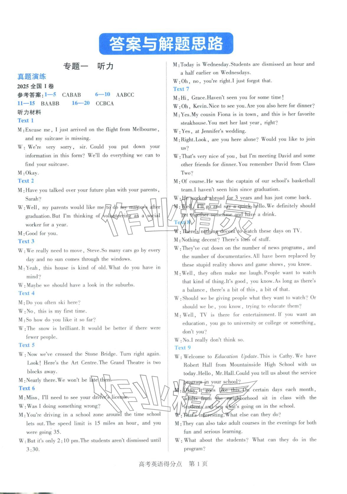 2026年高考得分点高中英语全一册通用版&nbsp;第1页