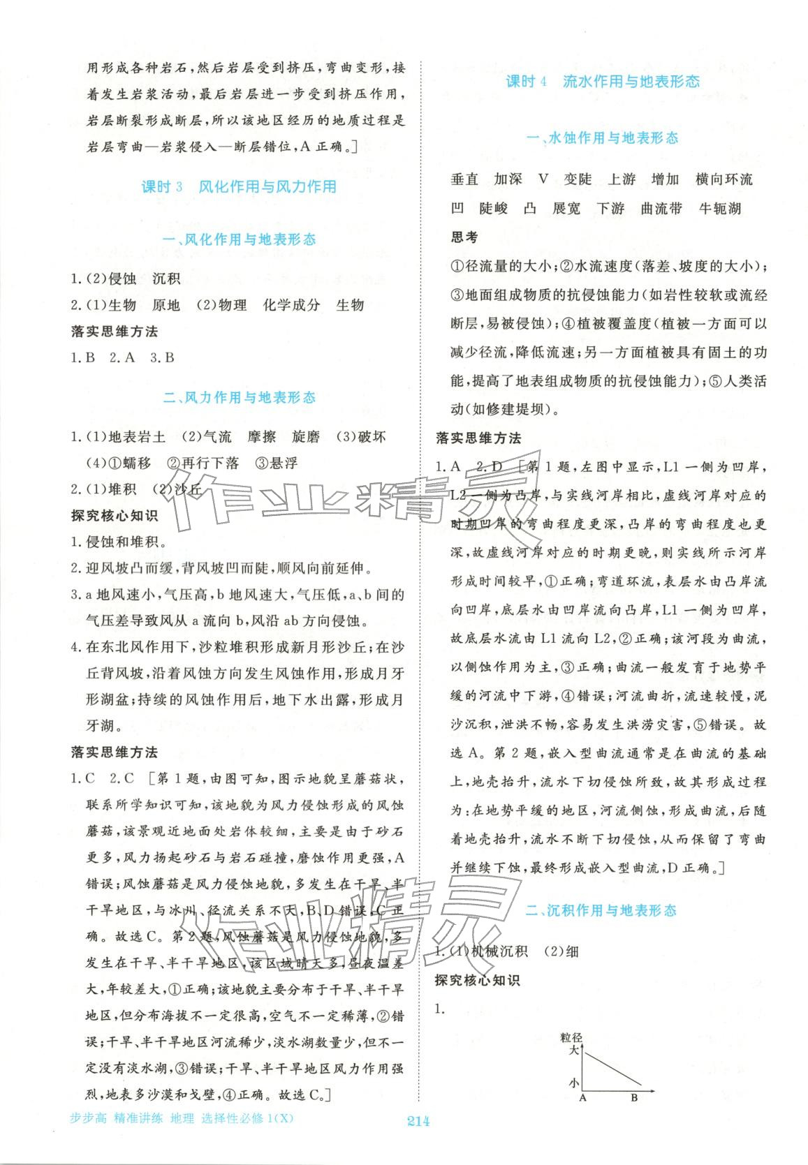 2025年步步高精準講練高中地理選擇性必修第一冊湘教版&nbsp;參考答案第8頁