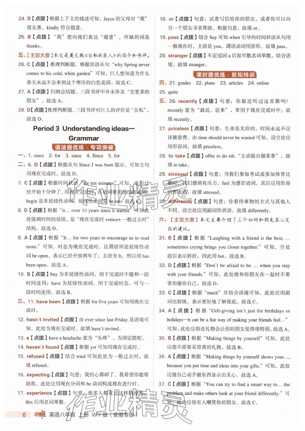 2025年綜合應(yīng)用創(chuàng)新題典中點(diǎn)八年級英語上冊外研版安徽專版 第6頁