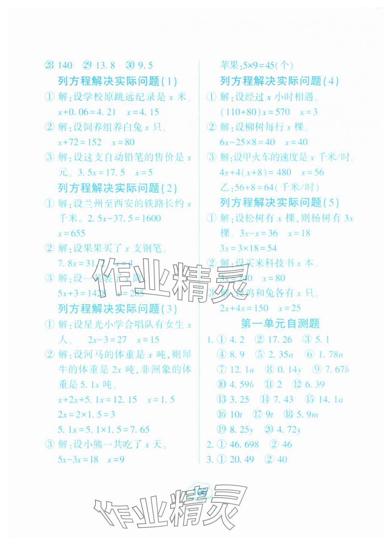 2025年新思维口算题卡五年级数学下册苏教版 第2页