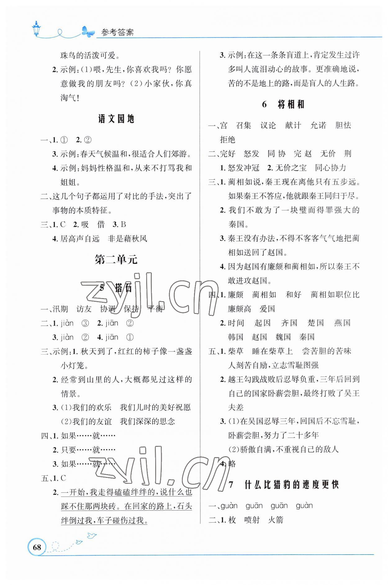 2023年同步測(cè)控優(yōu)化設(shè)計(jì)五年級(jí)語(yǔ)文上冊(cè)人教版福建專(zhuān)版 第2頁(yè)