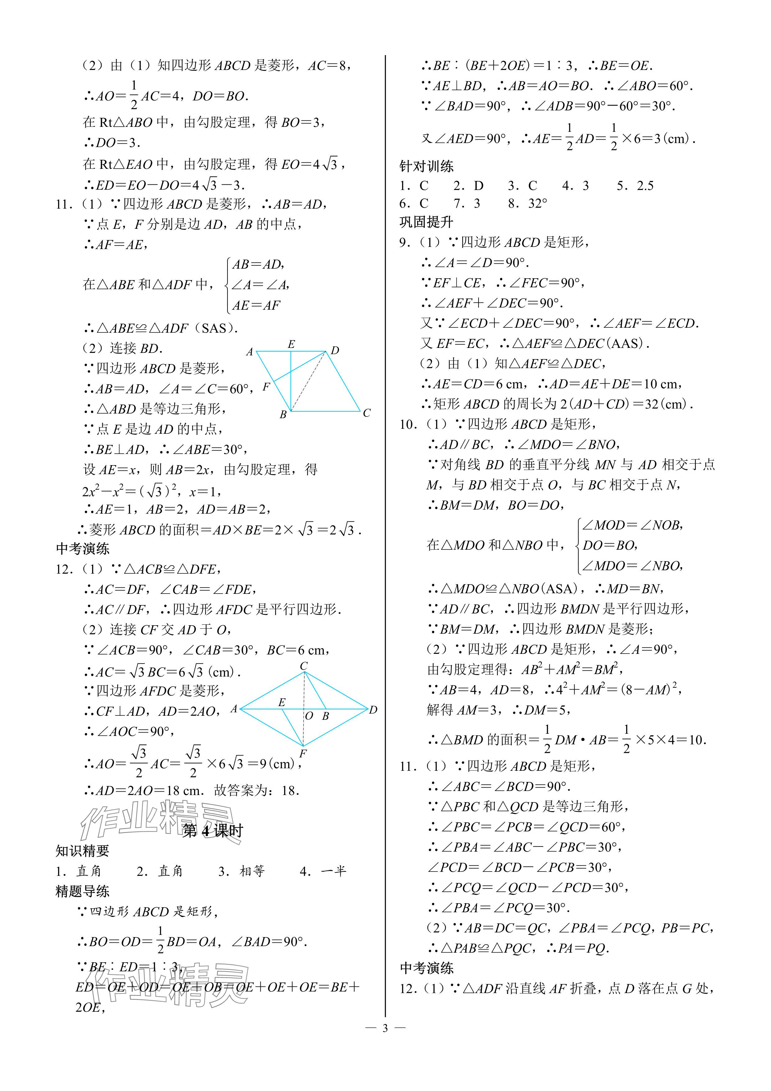 2024年優(yōu)藍(lán)數(shù)學(xué)A典演練九年級(jí)上冊(cè)北師大版 參考答案第3頁