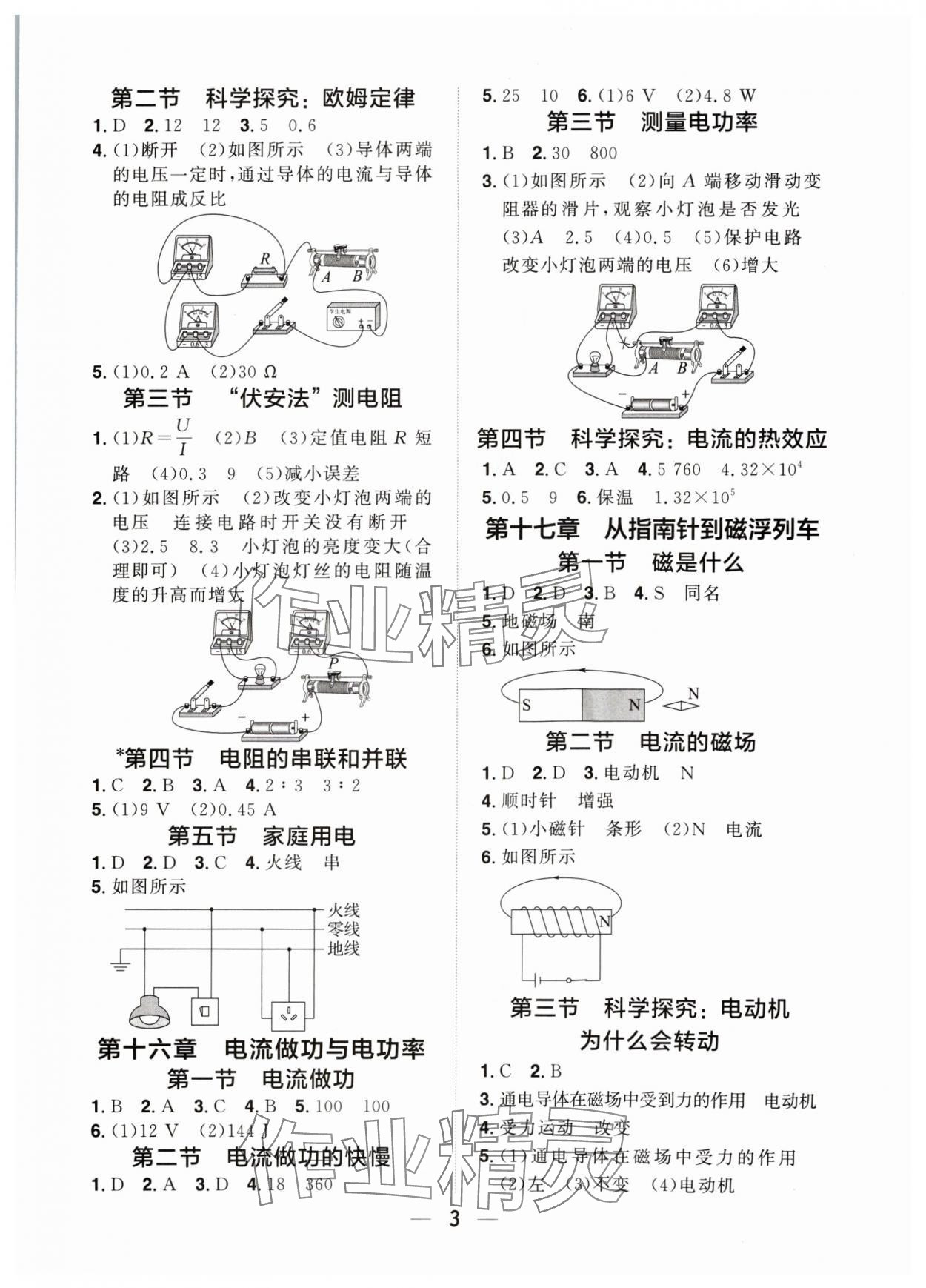 2024年陽(yáng)光同學(xué)分層設(shè)計(jì)九年級(jí)物理全一冊(cè)滬科版福建專(zhuān)版 參考答案第2頁(yè)