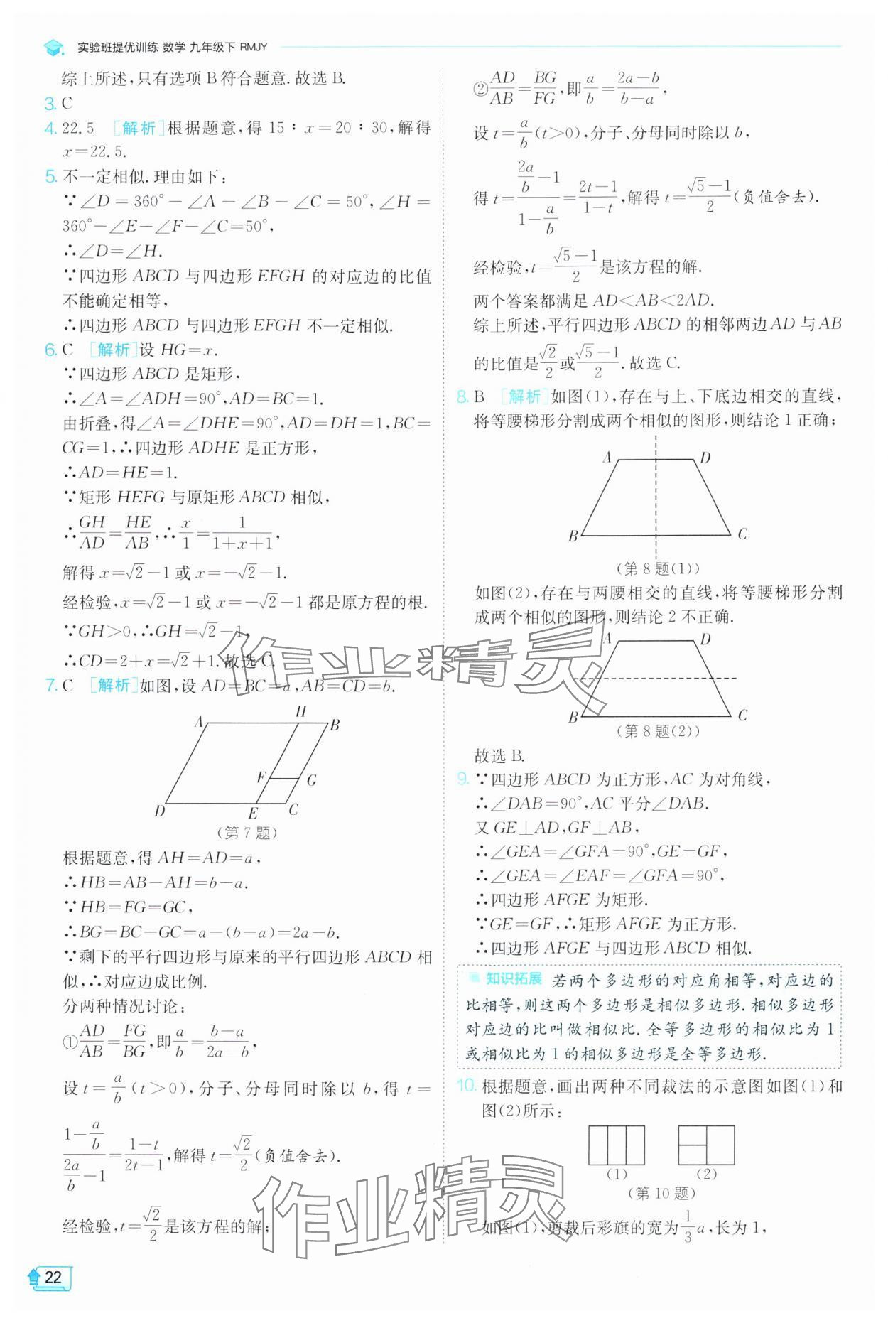 2025年實(shí)驗(yàn)班提優(yōu)訓(xùn)練九年級(jí)數(shù)學(xué)下冊(cè)人教版 第22頁(yè)