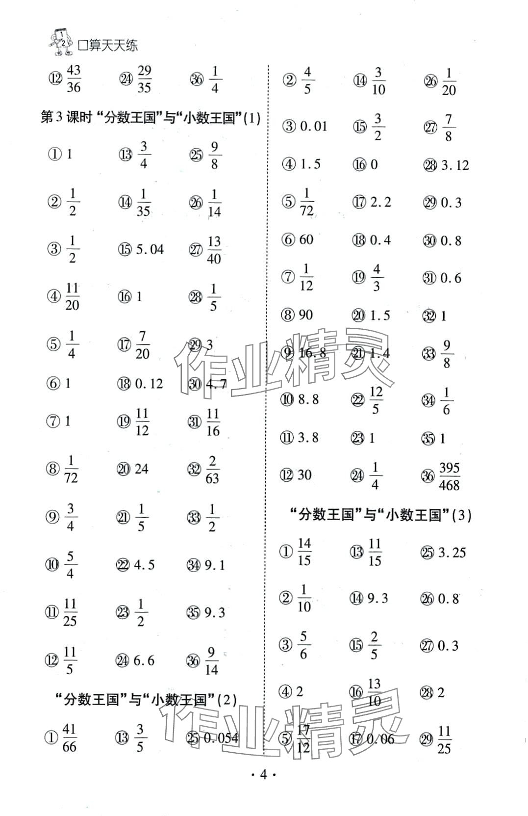 2024年千里马口算天天练五年级数学下册北师大版 第4页