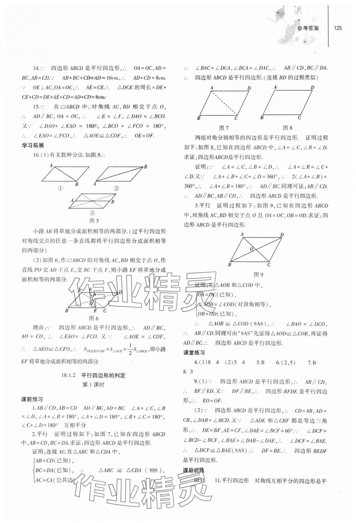 2024年同步練習(xí)冊大象出版社八年級數(shù)學(xué)下冊人教版 參考答案第6頁