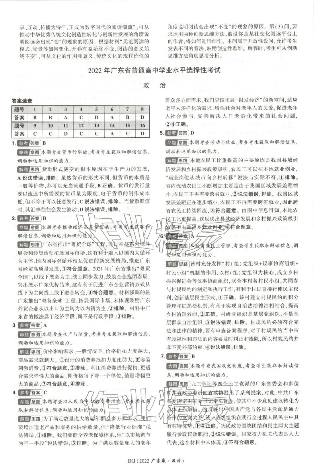 2026年新高考5年真题道德与法治广东专版 第11页