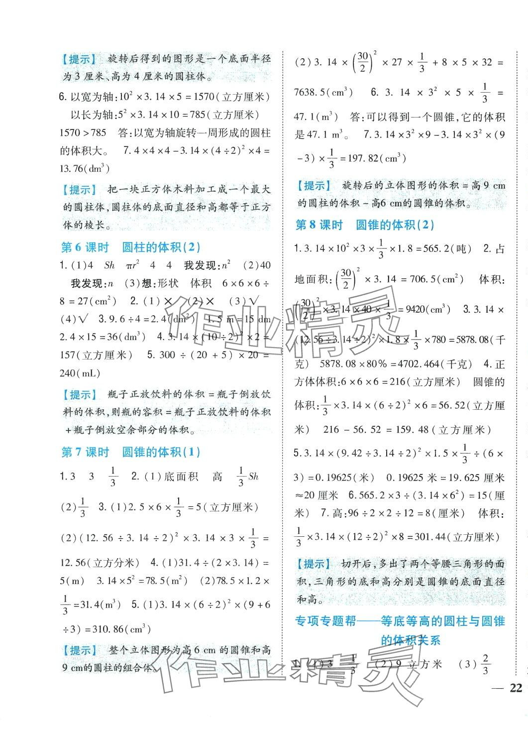 2024年小學(xué)題幫六年級數(shù)學(xué)下冊蘇教版江蘇專版 第5頁