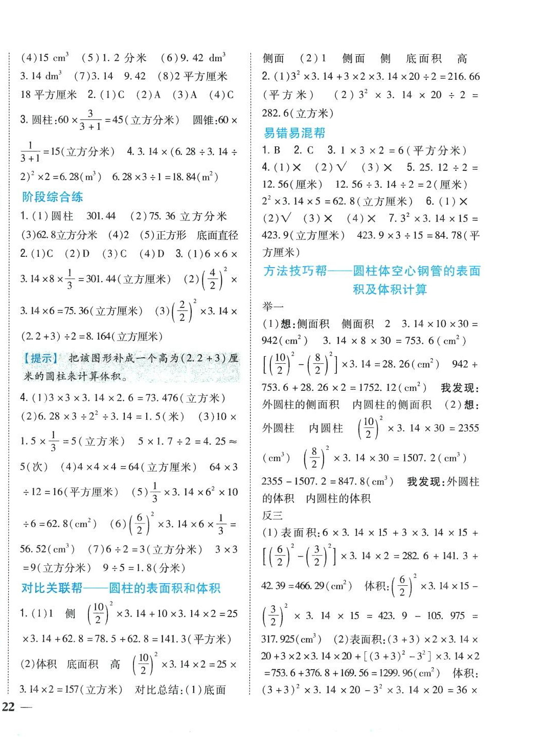 2024年小學(xué)題幫六年級數(shù)學(xué)下冊蘇教版江蘇專版 第6頁