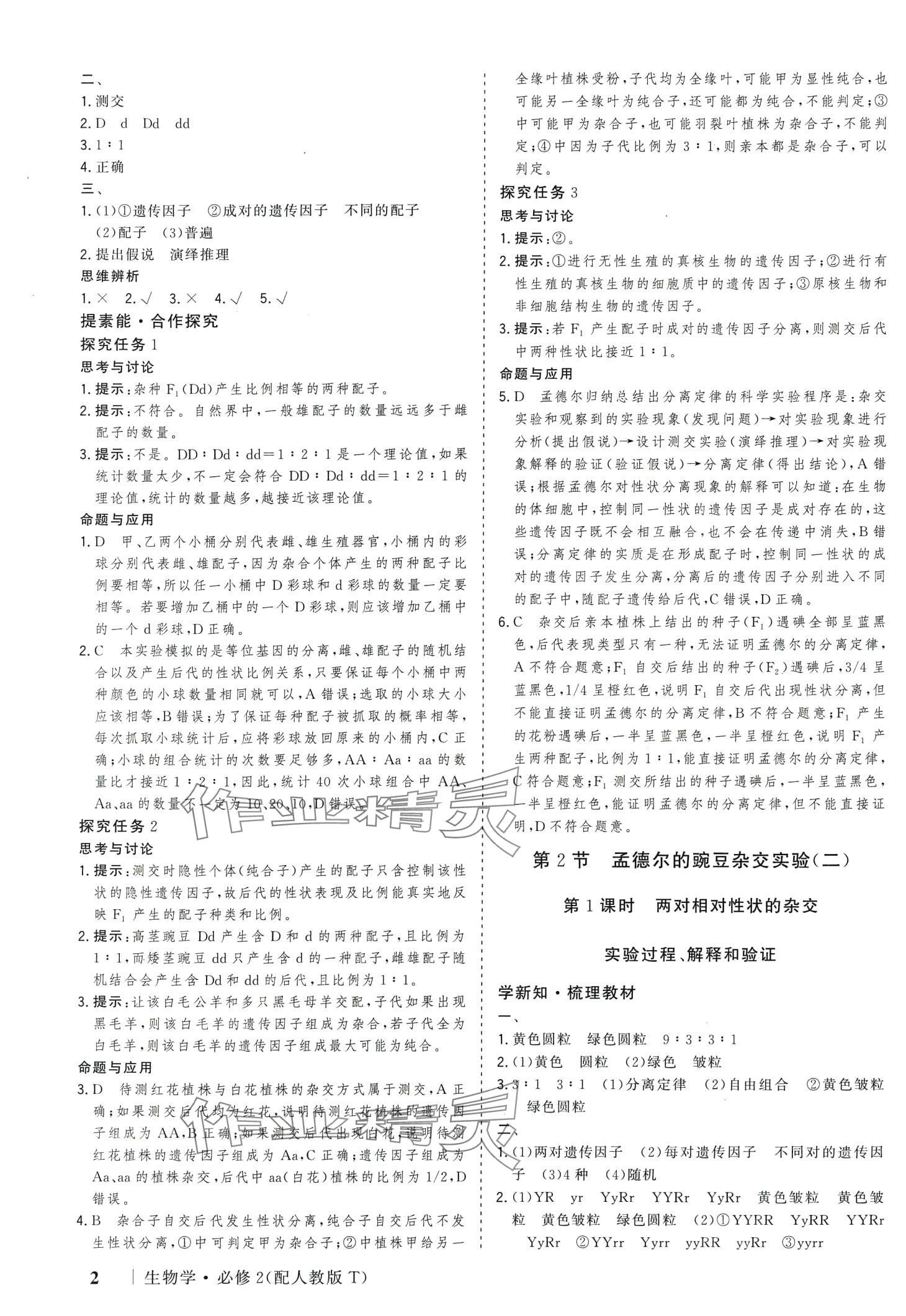 2024年高考領(lǐng)航高中生物必修2人教版 第2頁(yè)