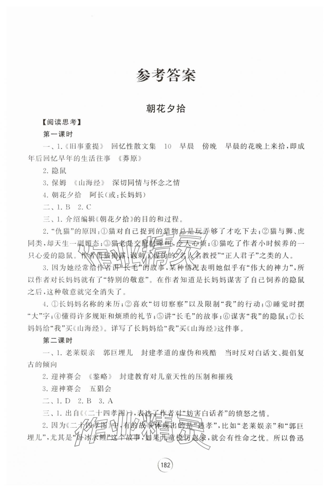 2023年經典名著導讀七年級上冊 參考答案第1頁