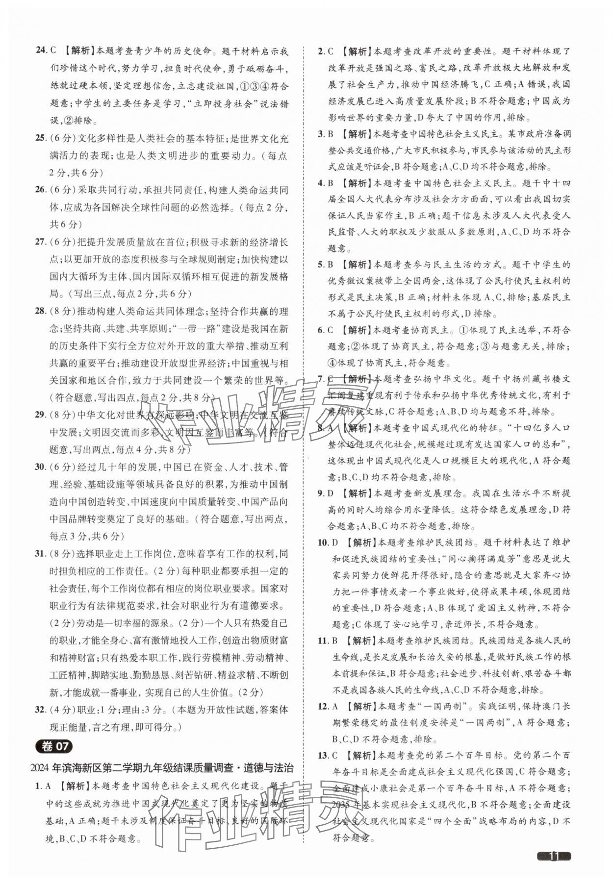 2025年中考1號道德與法治天津專版 參考答案第11頁