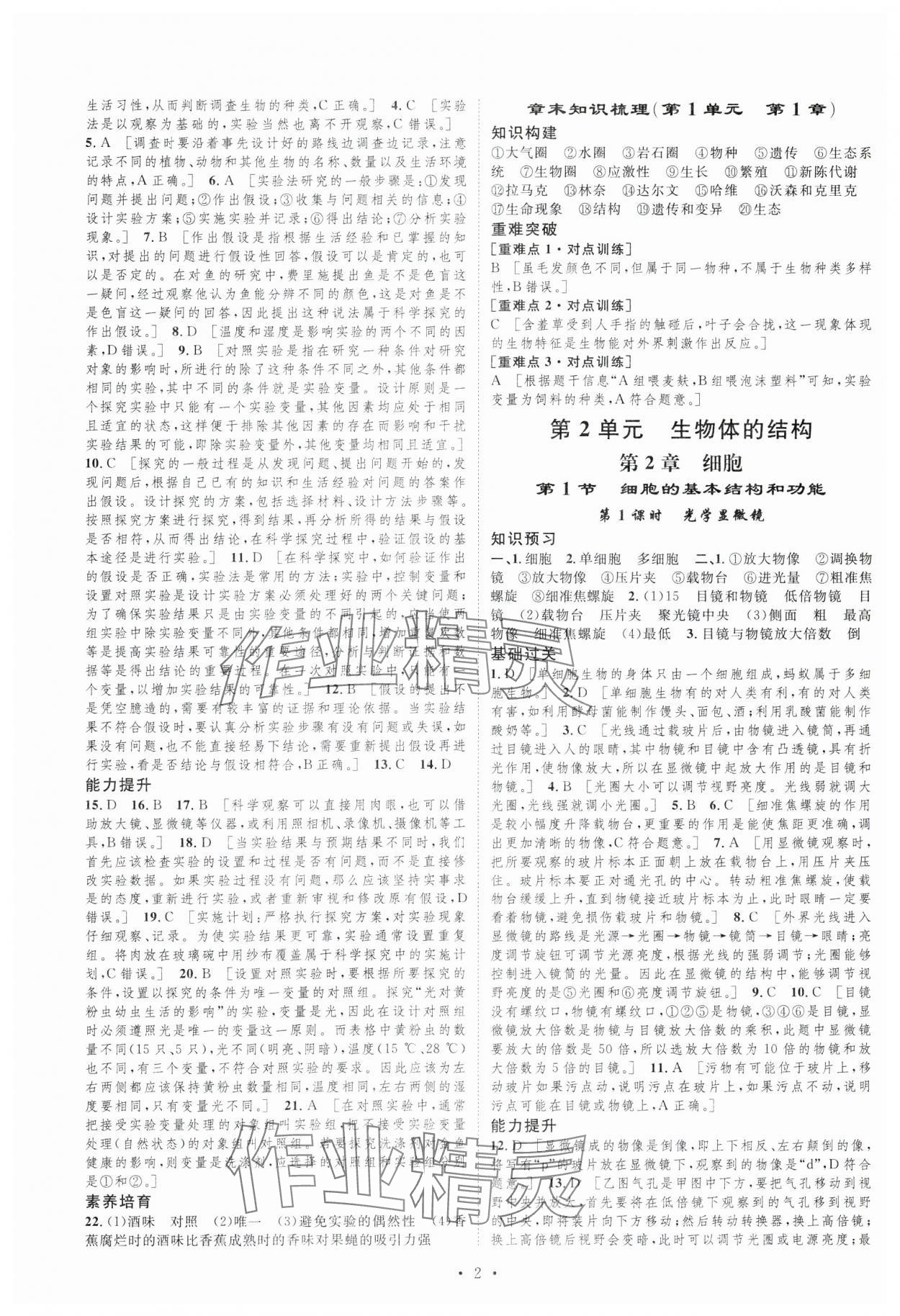 2024年課堂導(dǎo)學(xué)七年級生物上冊北師大版 第2頁