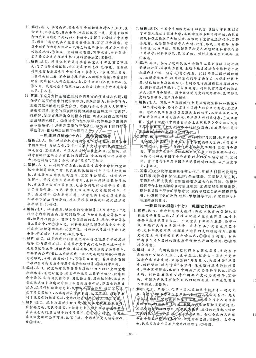 2024年優(yōu)化金考卷高中道德與法治 第11頁