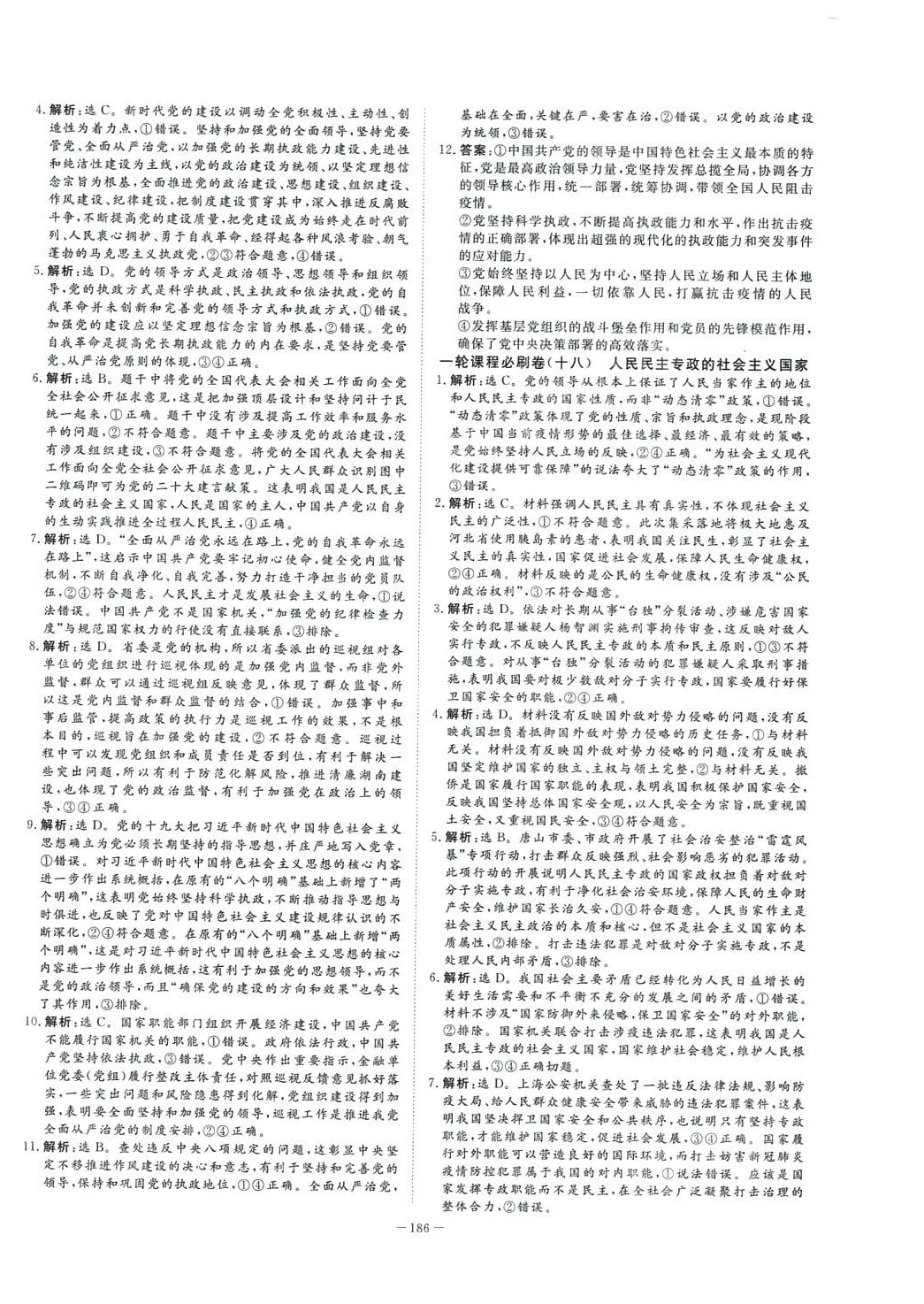 2024年優(yōu)化金考卷高中道德與法治 第12頁