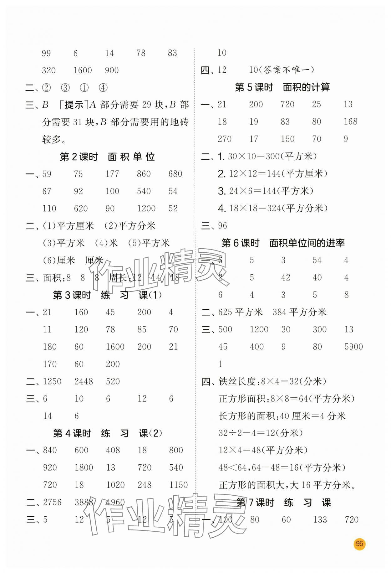 2025年計(jì)算高手三年級(jí)數(shù)學(xué)下冊(cè)蘇教版 第9頁