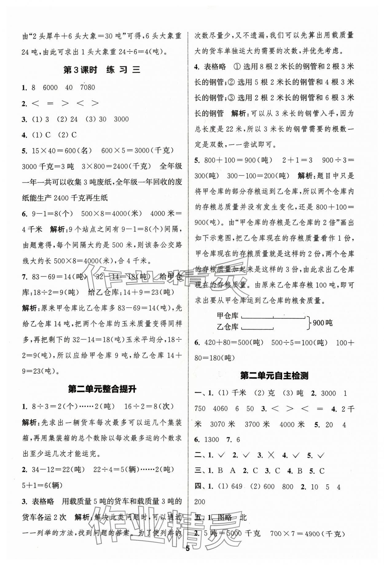 2024年金鑰匙提優(yōu)訓(xùn)練課課練三年級數(shù)學(xué)下冊蘇教版 第5頁