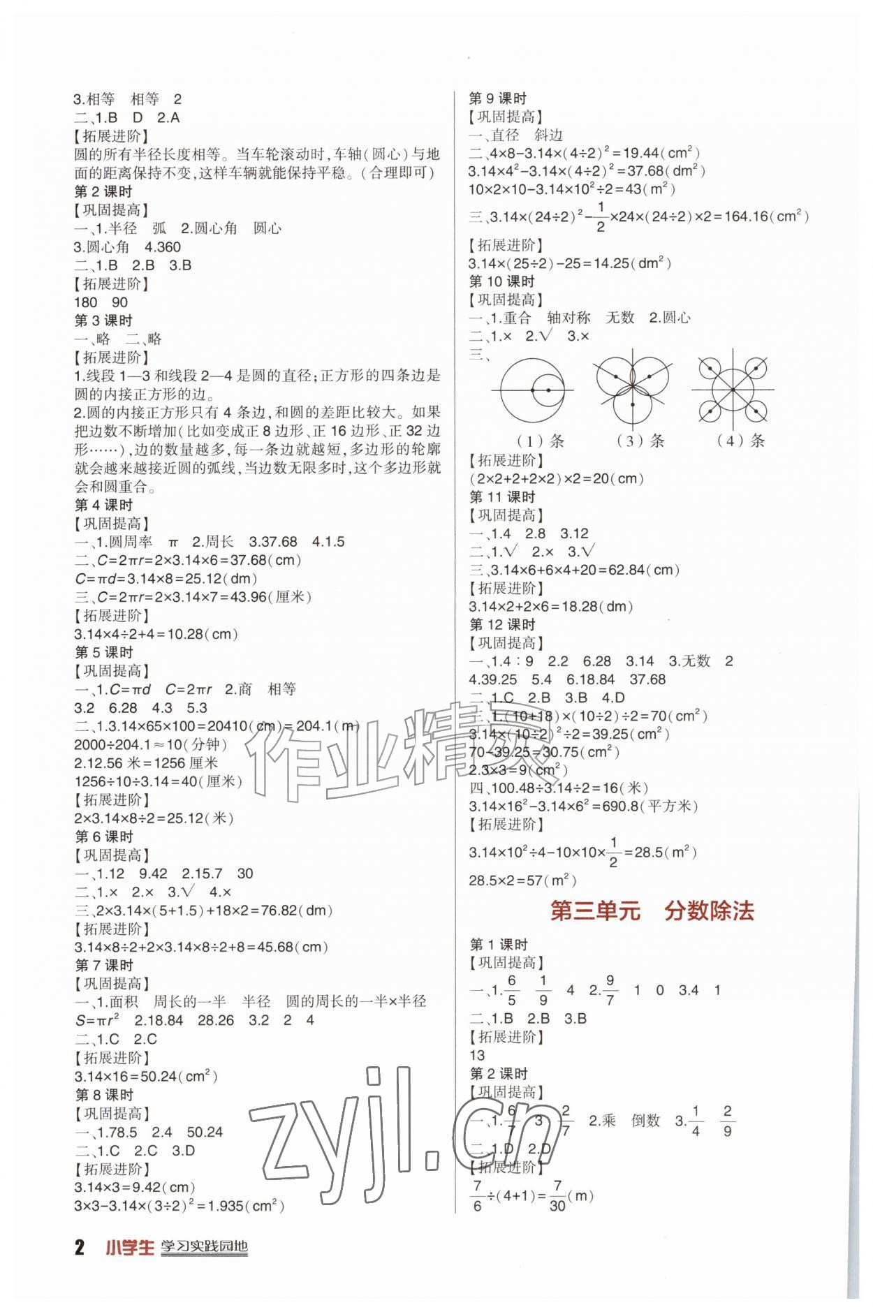 2026年学习实践园地六年级数学上册西师大版&nbsp;第2页