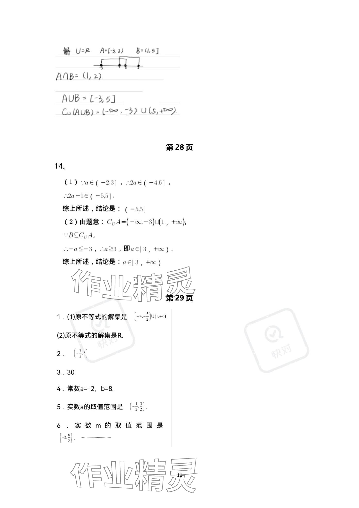 2023年技能高考中職數(shù)學(xué)湖北專版 參考答案第11頁