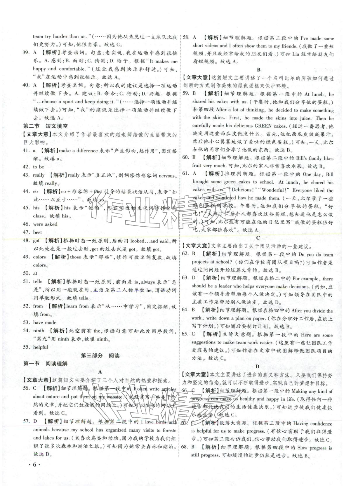 2026年河北中考必備卷英語 第6頁