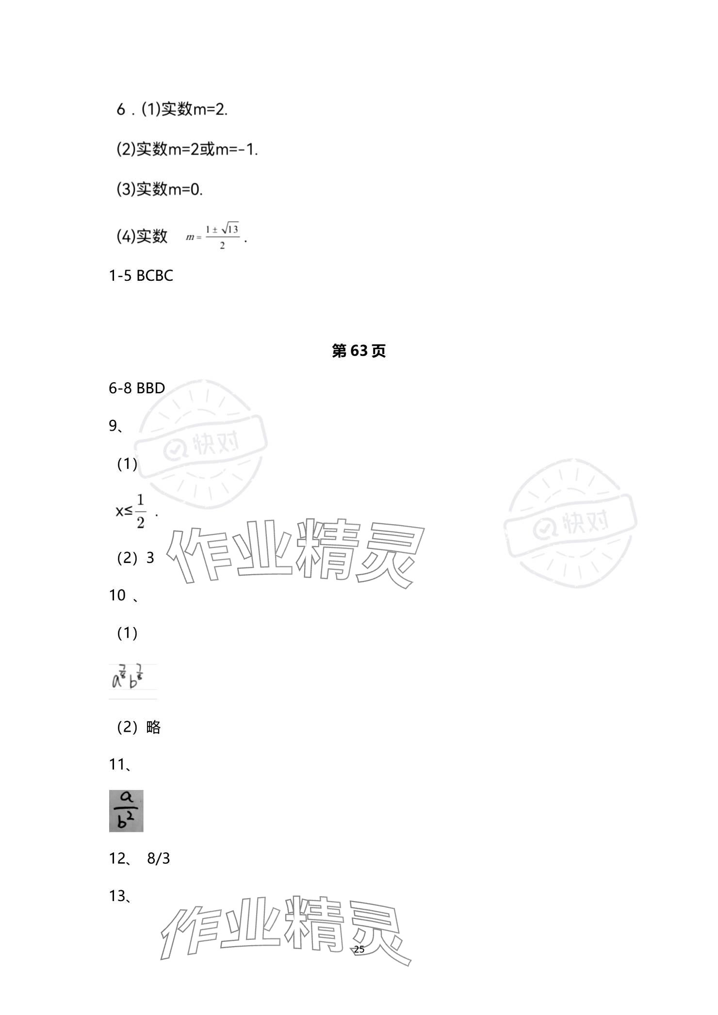 2023年技能高考中職數(shù)學(xué)湖北專版 參考答案第25頁