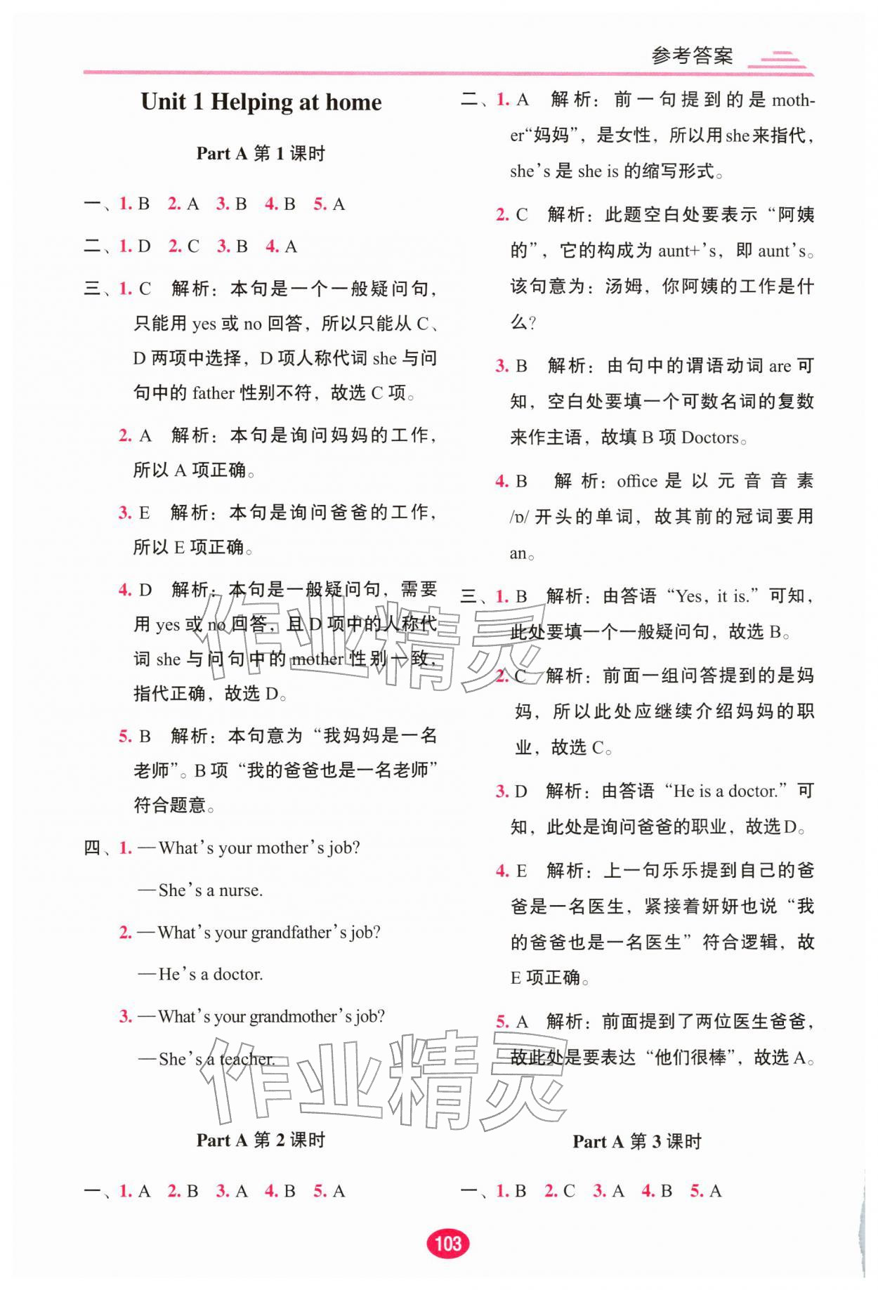 2025年课堂评估四年级英语上册人教版云南专版 参考答案第1页