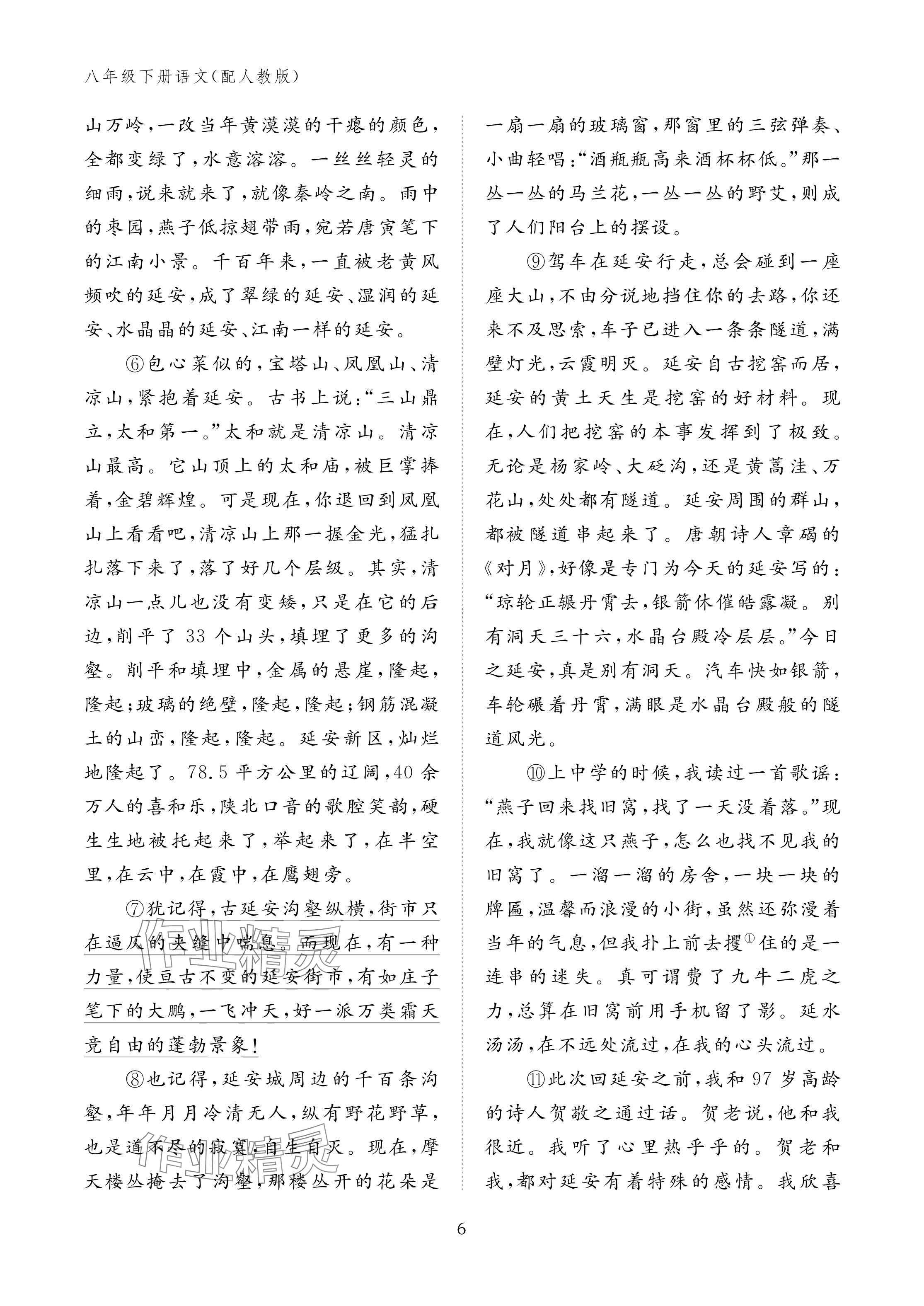 2025年作业本江西教育出版社八年级语文下册人教版 参考答案第6页