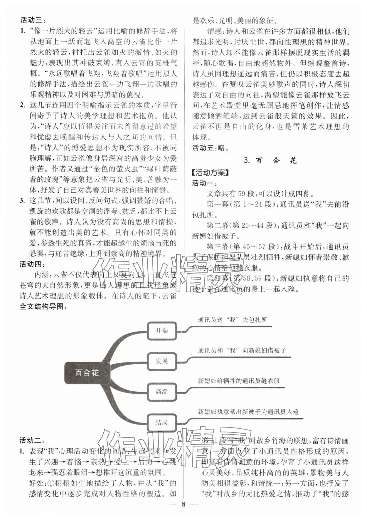 2025年活动单导学课程高中语文必修上册人教版 第8页
