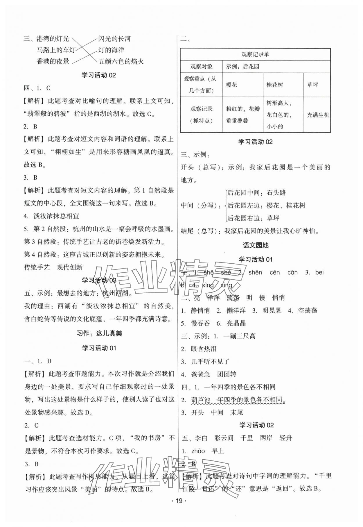 2025年趣味语文三年级上册人教版&nbsp;第19页