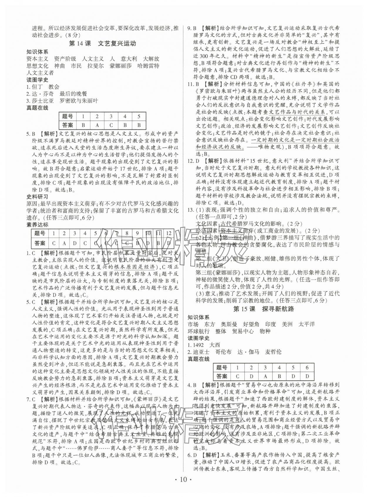 2025年考點跟蹤同步訓練九年級歷史全一冊人教版深圳專版 第10頁