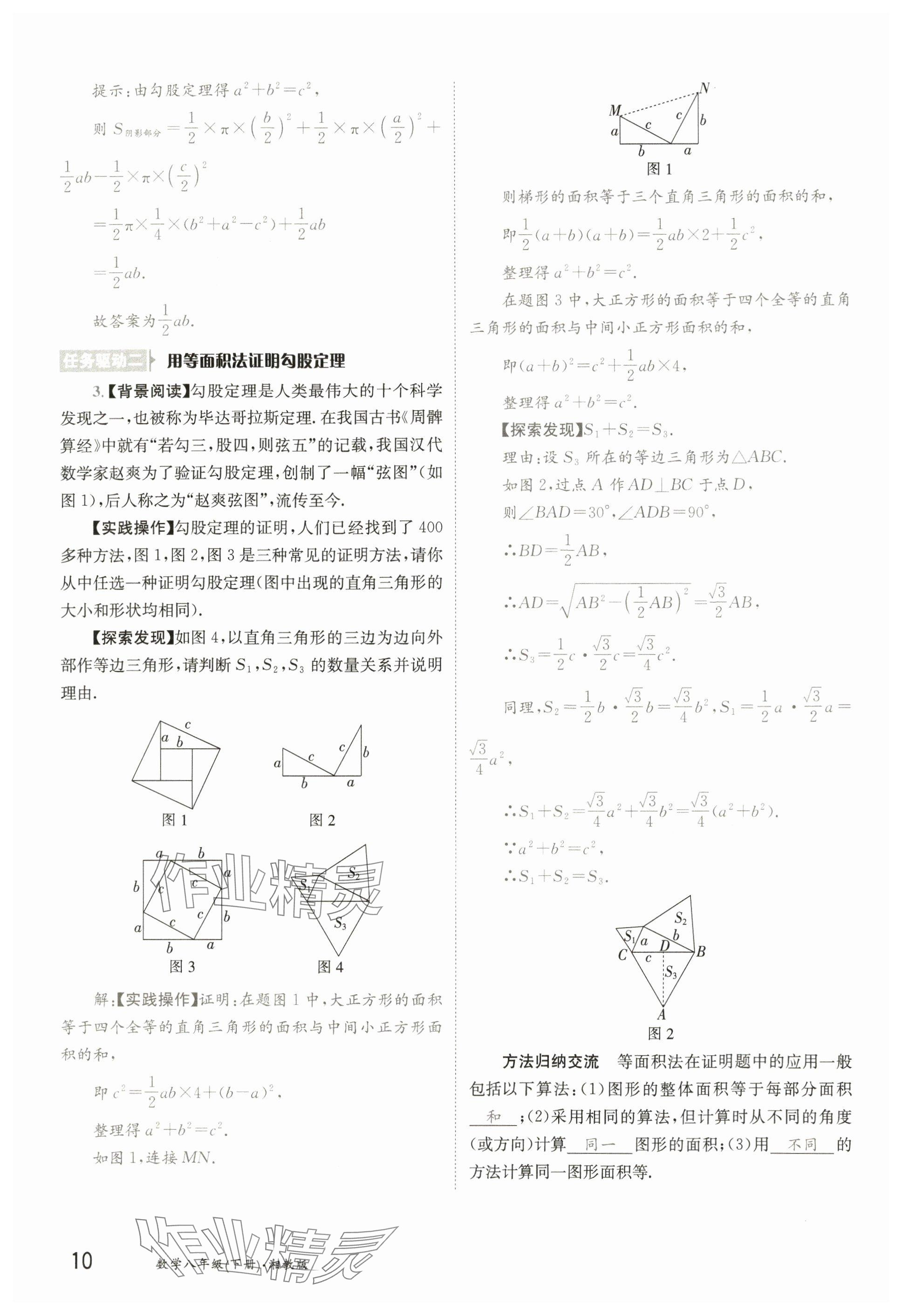 2025年金太陽導(dǎo)學(xué)案八年級數(shù)學(xué)下冊湘教版 參考答案第9頁