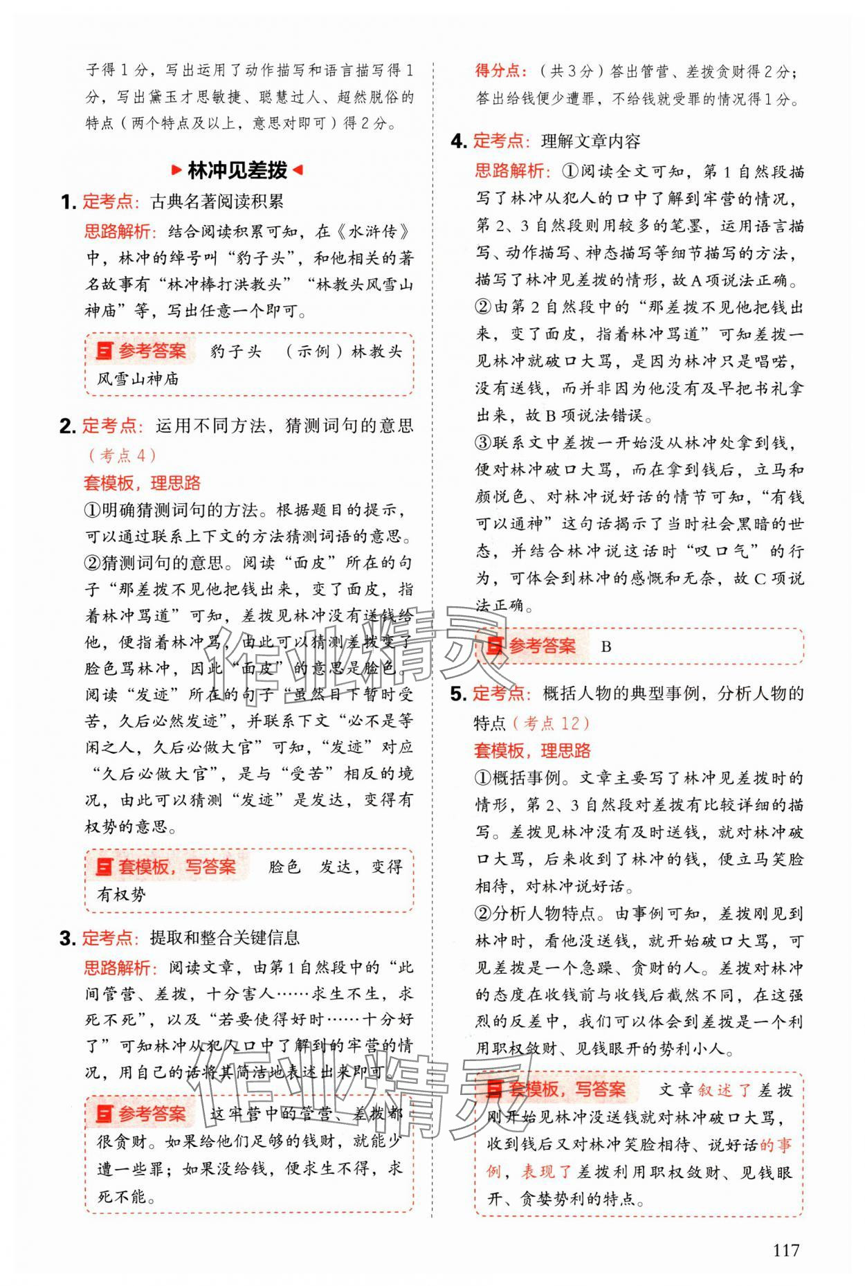 2025年閱讀理解與答題模板五年級語文下冊人教版 參考答案第9頁