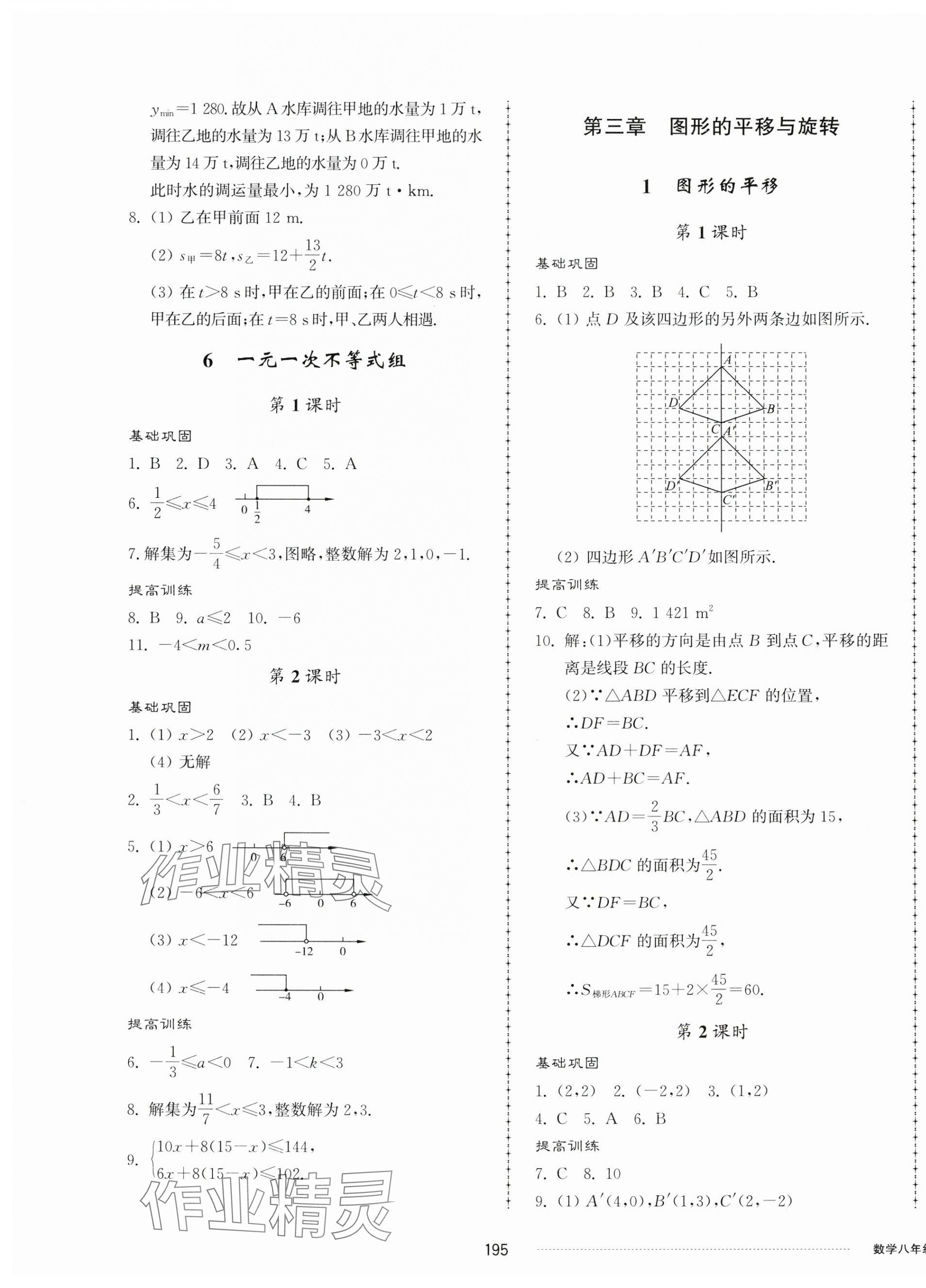 2024年同步練習(xí)冊配套單元檢測卷八年級數(shù)學(xué)下冊北師大版 第7頁