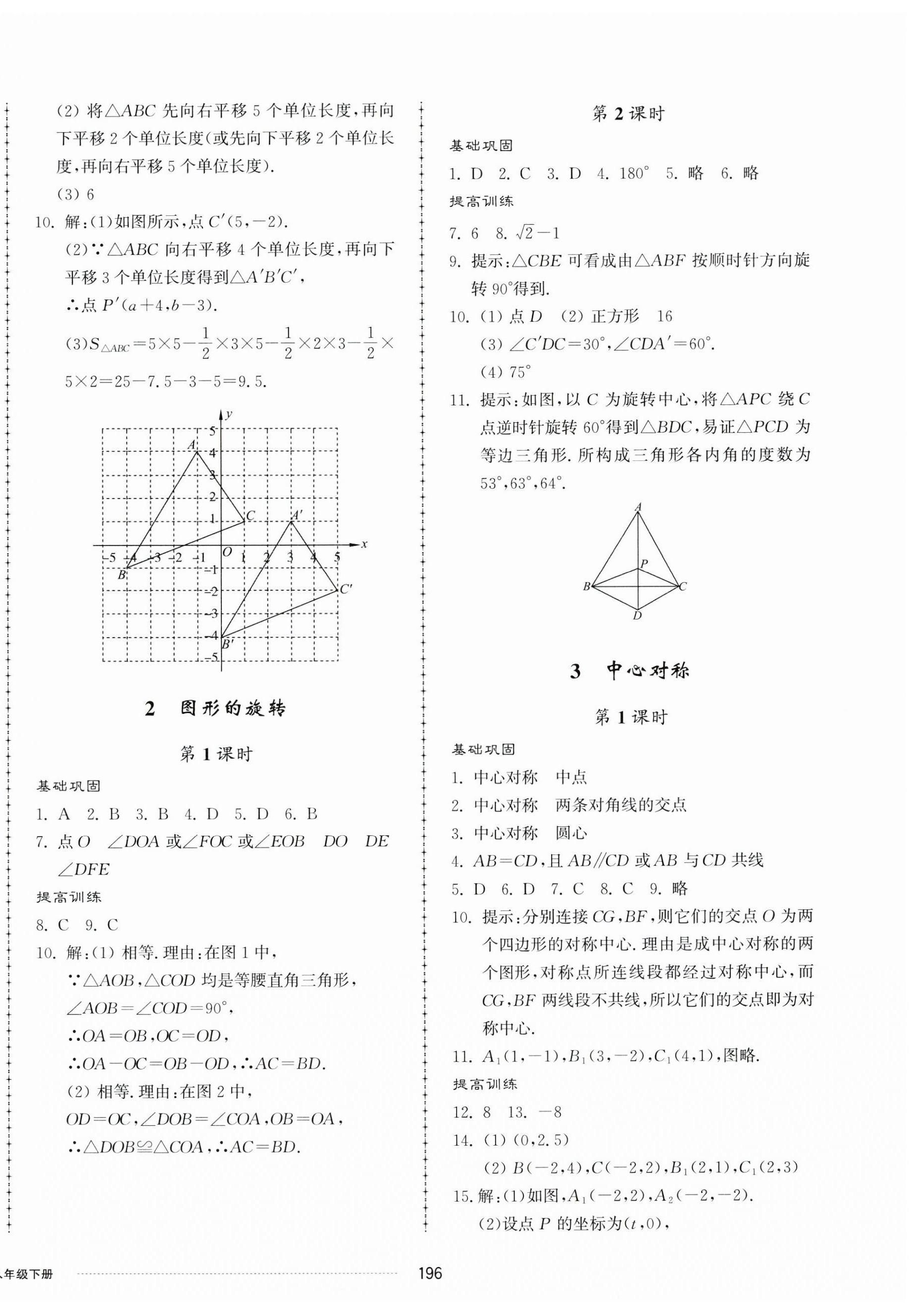 2024年同步練習(xí)冊配套單元檢測卷八年級數(shù)學(xué)下冊北師大版 第8頁