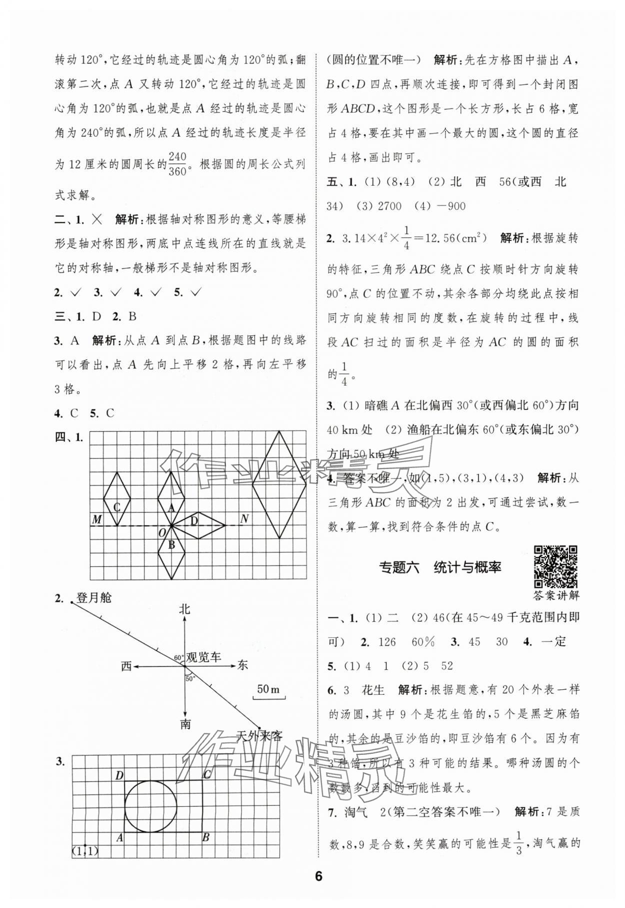 2024年通城學(xué)典暑期升級訓(xùn)練延邊大學(xué)出版社小升初銜接數(shù)學(xué) 參考答案第6頁