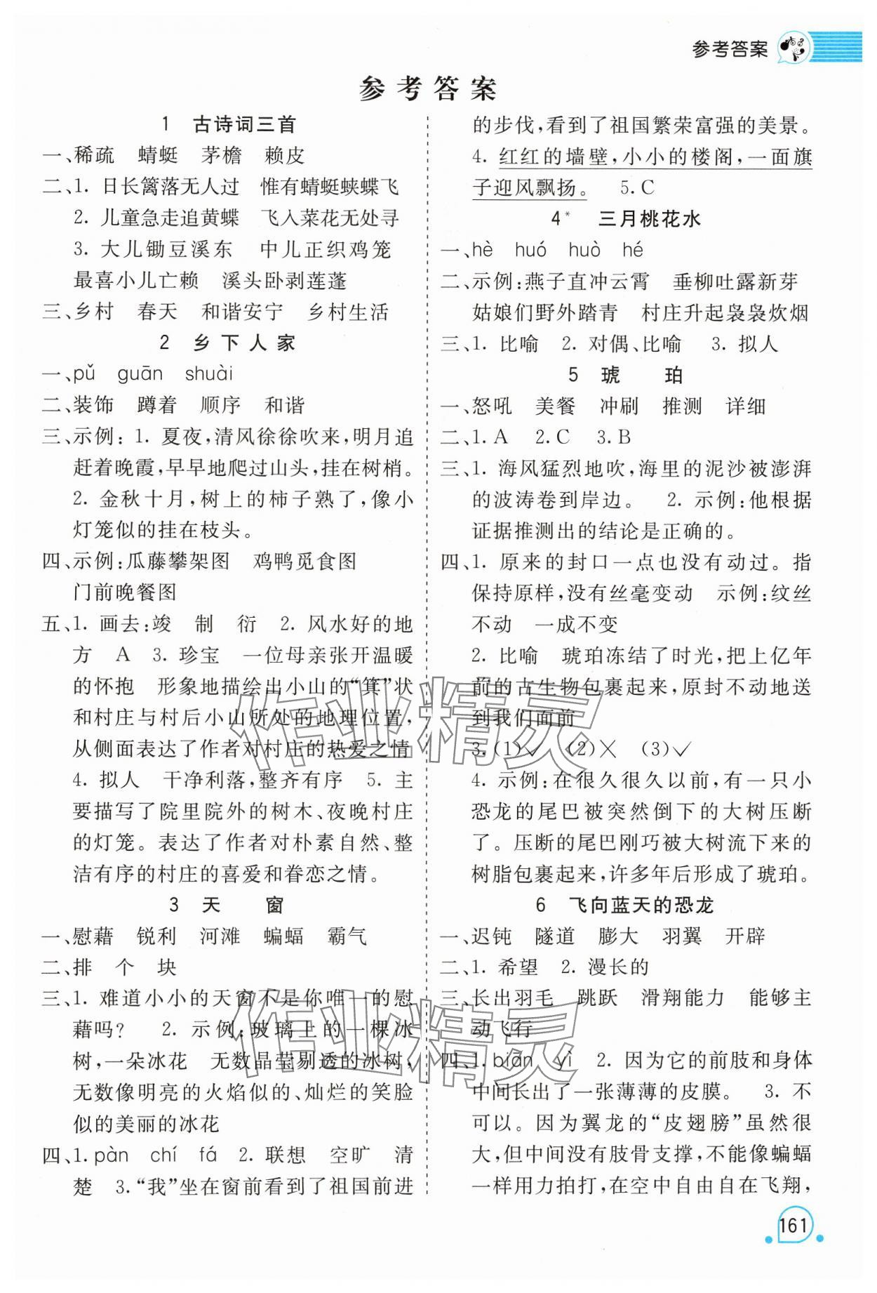 2025年时代天华字词句段篇章四年级语文下册人教版 第1页
