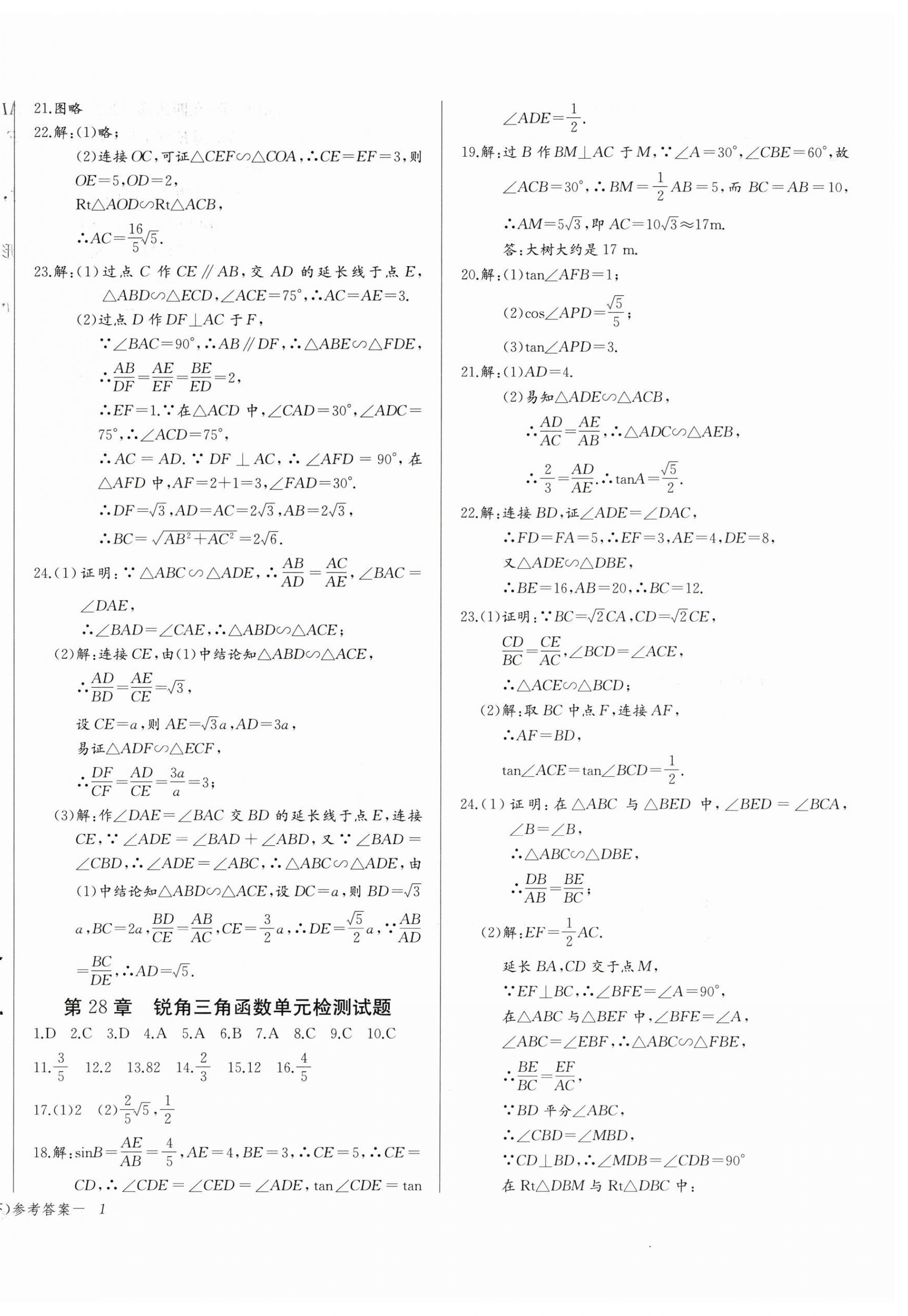 2026年思維新觀察九年級數(shù)學下冊人教版湖北專版&nbsp;參考答案第2頁