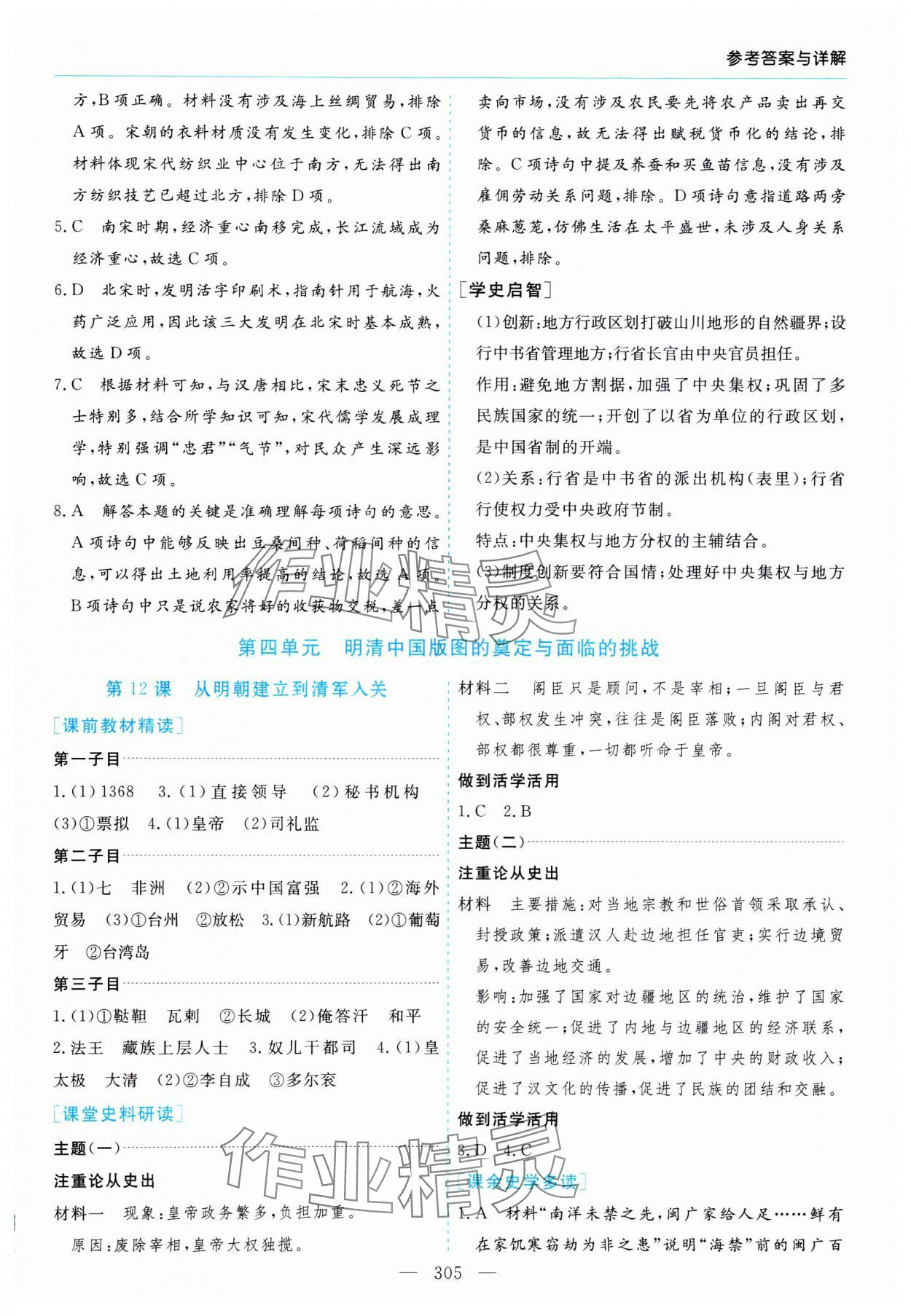 2023年新課程學(xué)習(xí)指導(dǎo)高中歷史必修上冊(cè)人教版 第13頁(yè)