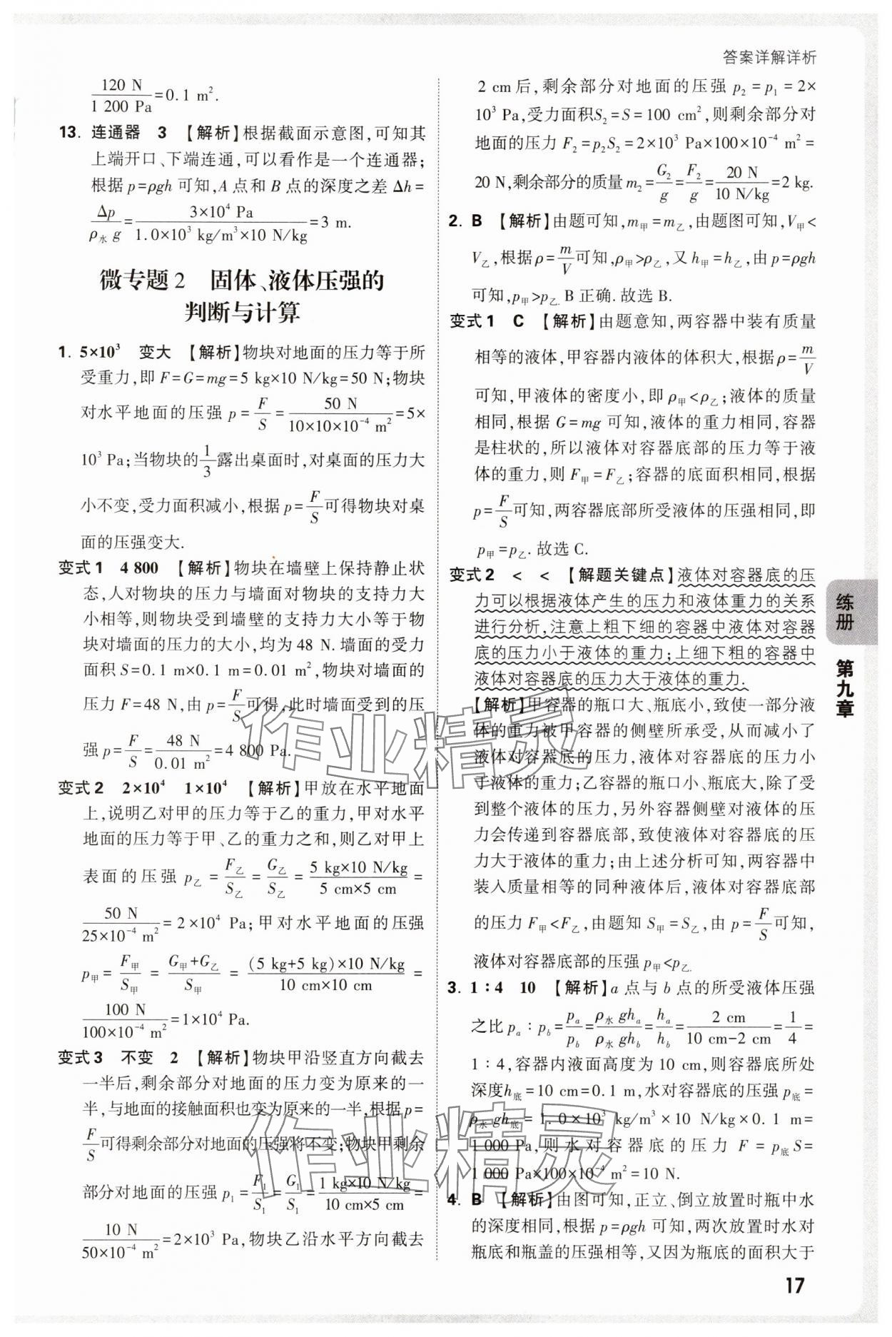 2025年萬唯中考情境題八年級物理下冊人教版 第17頁