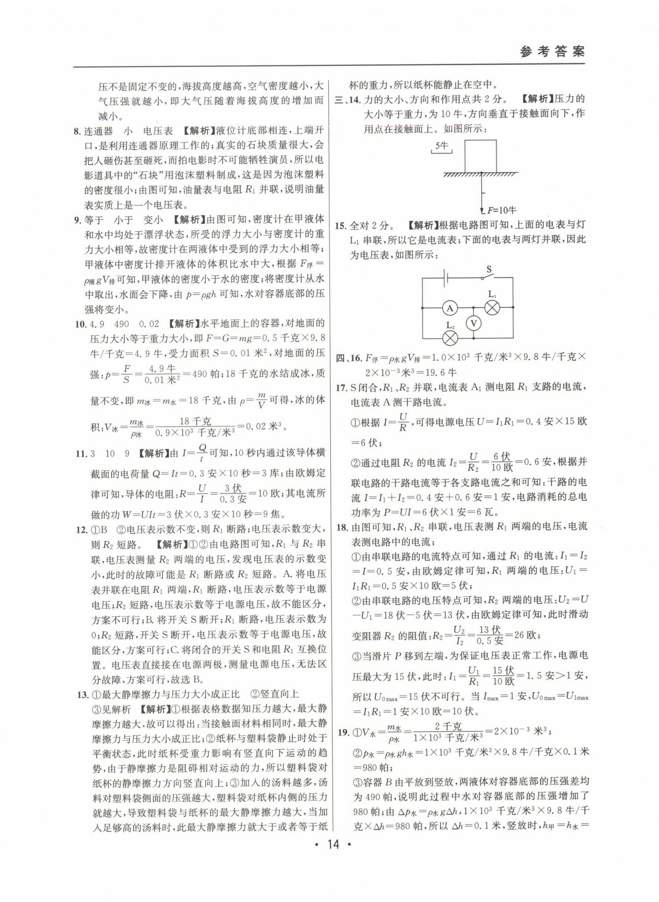 2022~2024年中考实战名校在招手物理一模卷 第14页