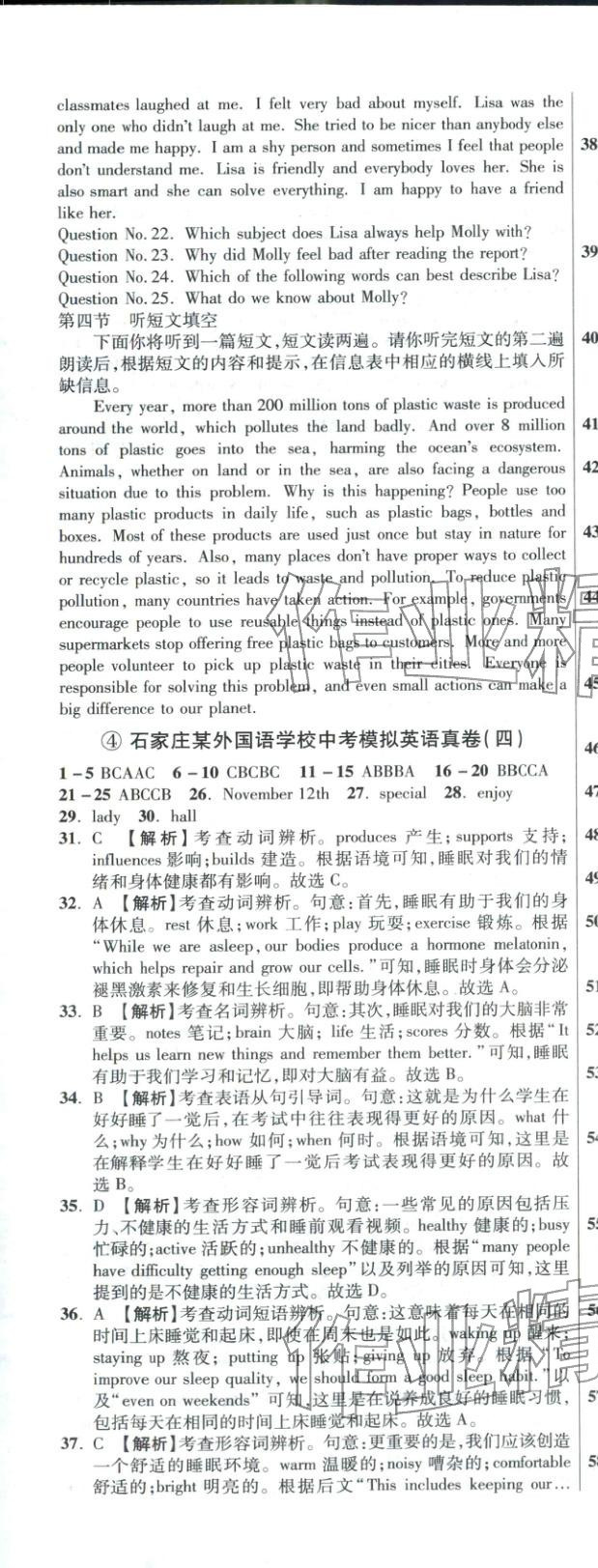 2026年重点名校冲刺中考真卷英语河北专版&nbsp;第17页