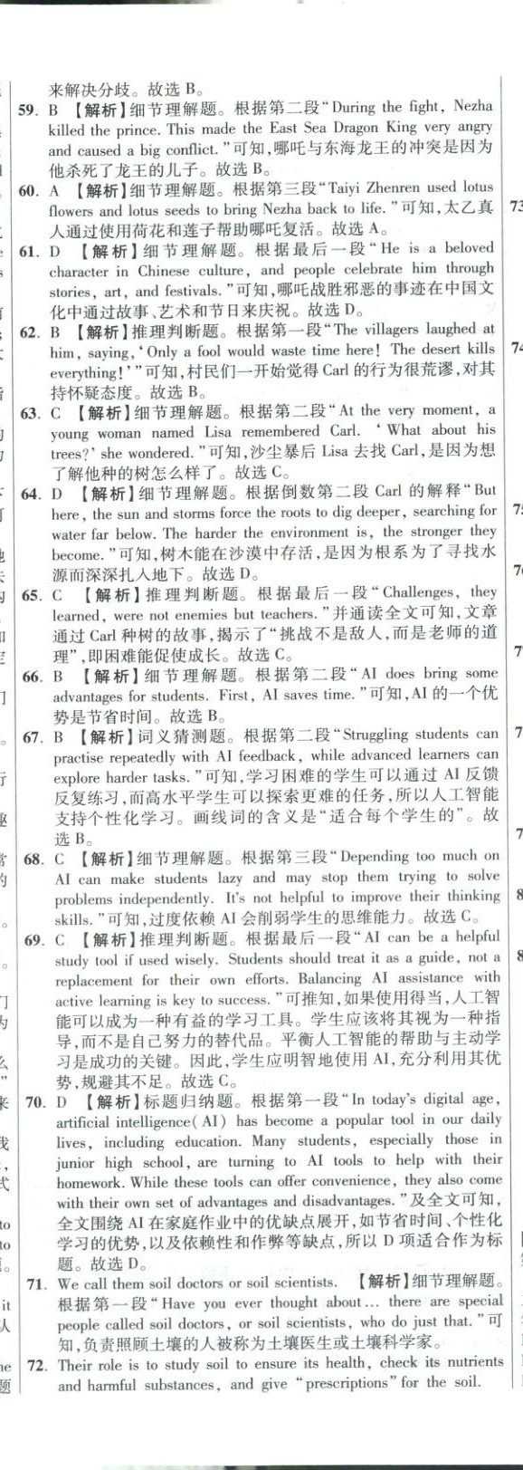 2026年重点名校冲刺中考真卷英语河北专版&nbsp;第19页