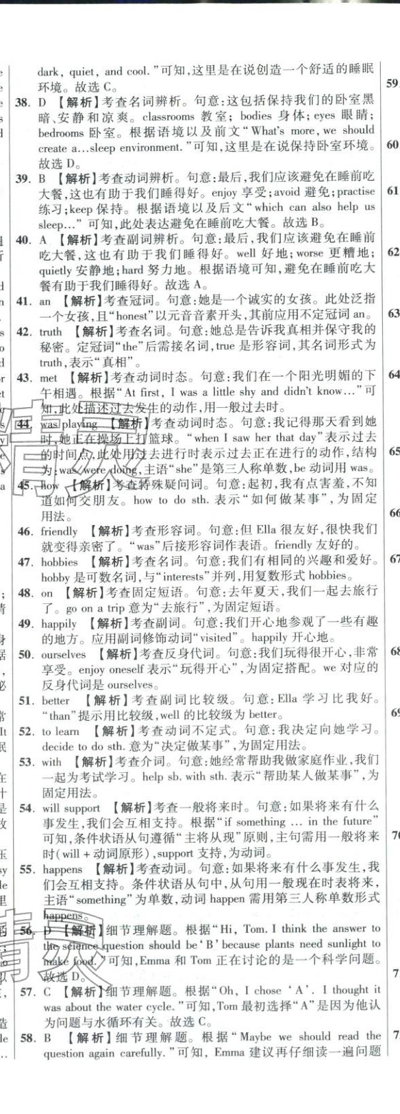 2026年重点名校冲刺中考真卷英语河北专版&nbsp;第18页