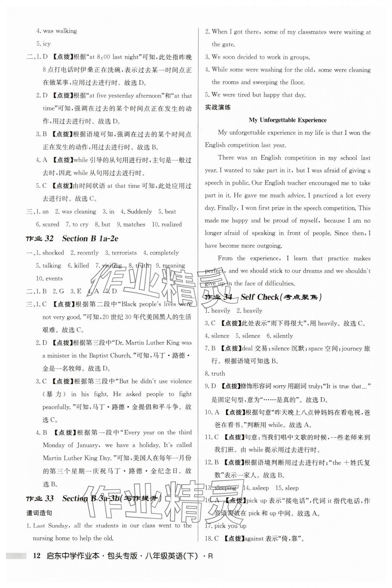 2025年啟東中學(xué)作業(yè)本八年級英語下冊人教版包頭專版 第12頁
