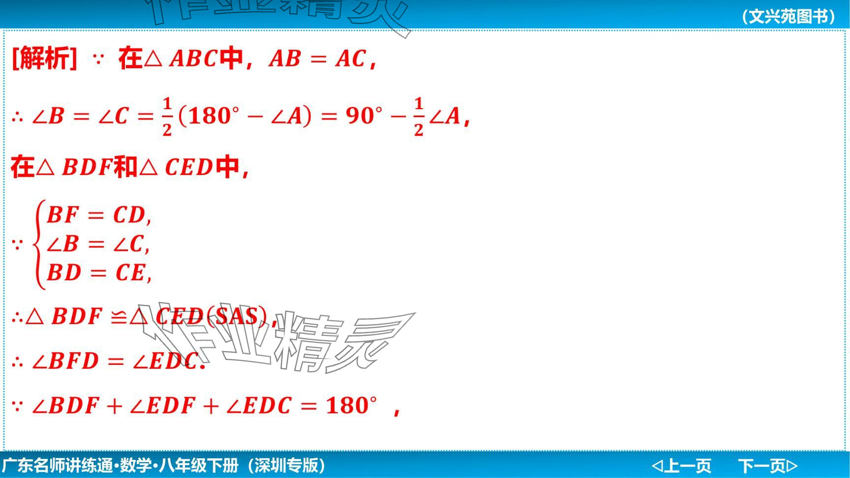 2024年廣東名師講練通八年級(jí)數(shù)學(xué)下冊(cè)北師大版深圳專版提升版 參考答案第5頁(yè)