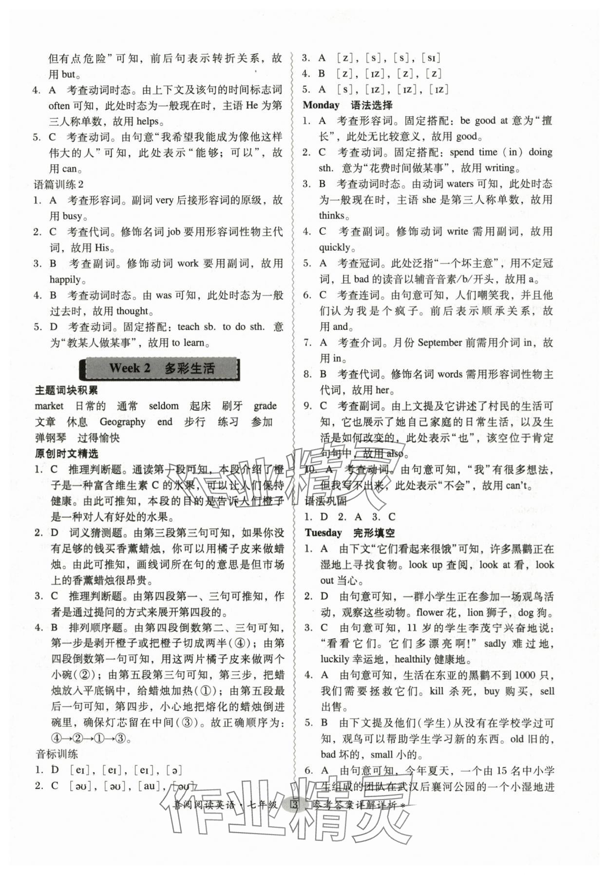 2023年喜閱閱讀英語周周練七年級全一冊人教版 參考答案第3頁