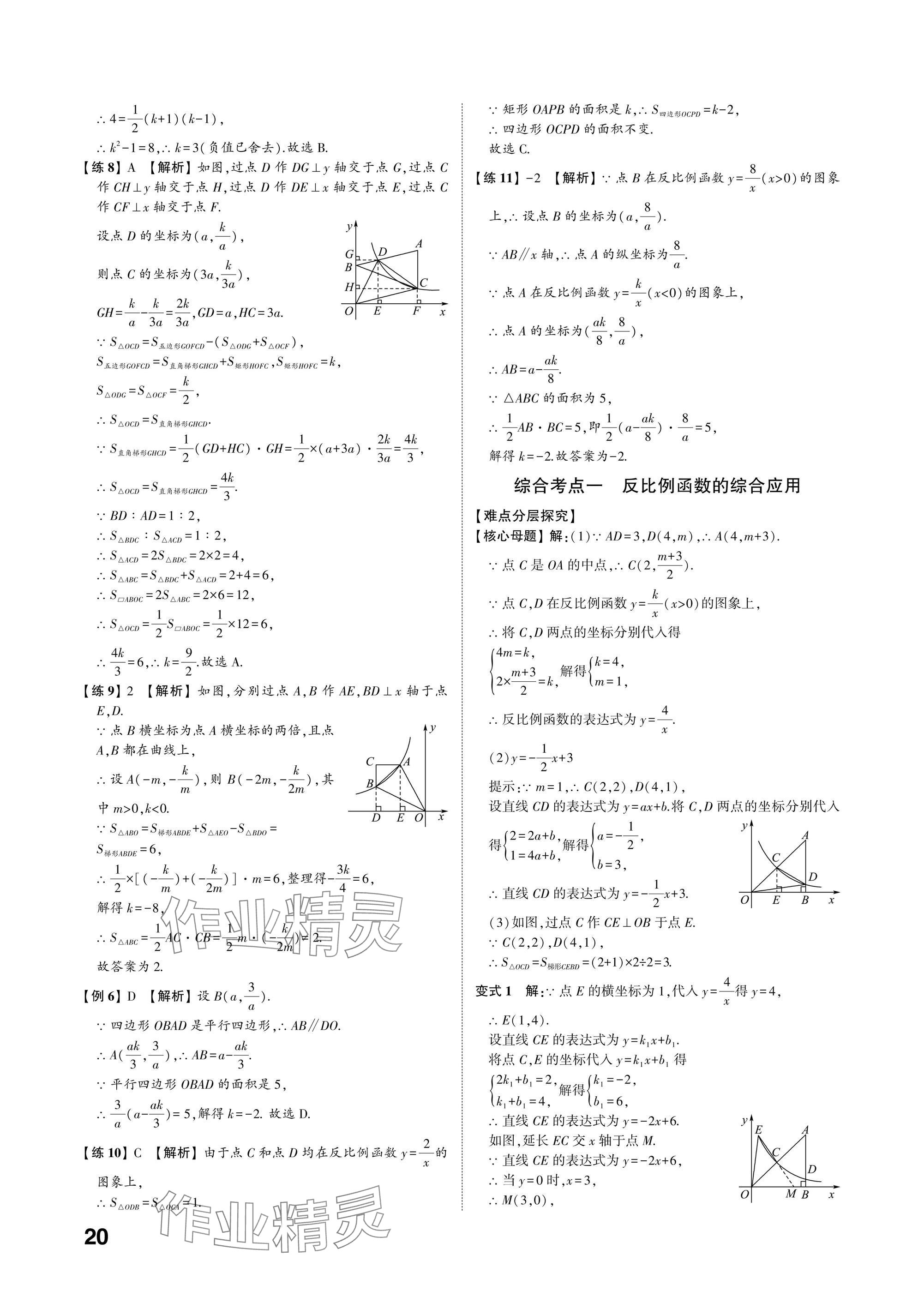 2025年中考備戰(zhàn)數(shù)學(xué)山東專版 參考答案第19頁