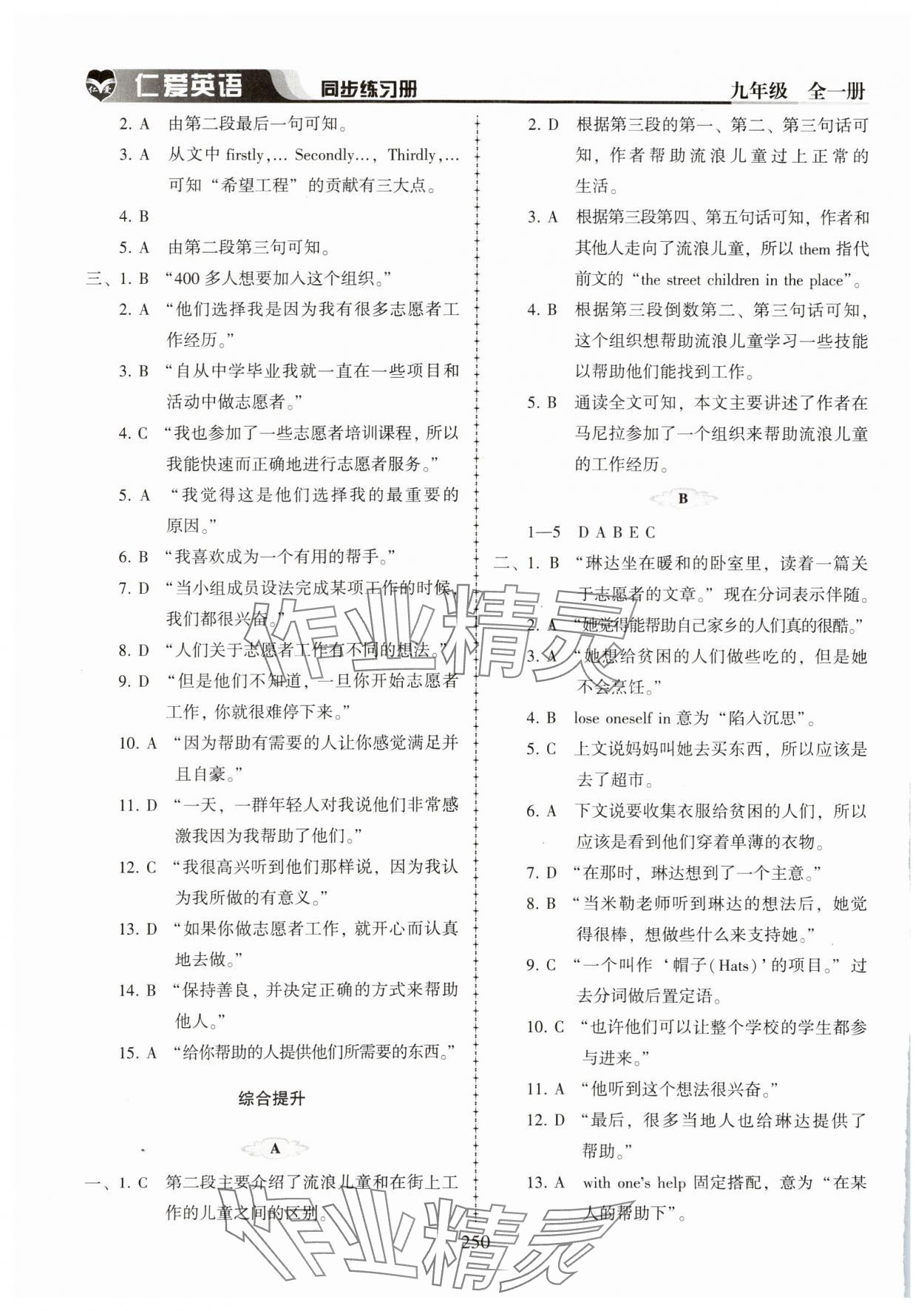 2023年仁愛英語同步練習(xí)冊九年級全一冊仁愛版河南專版 第6頁