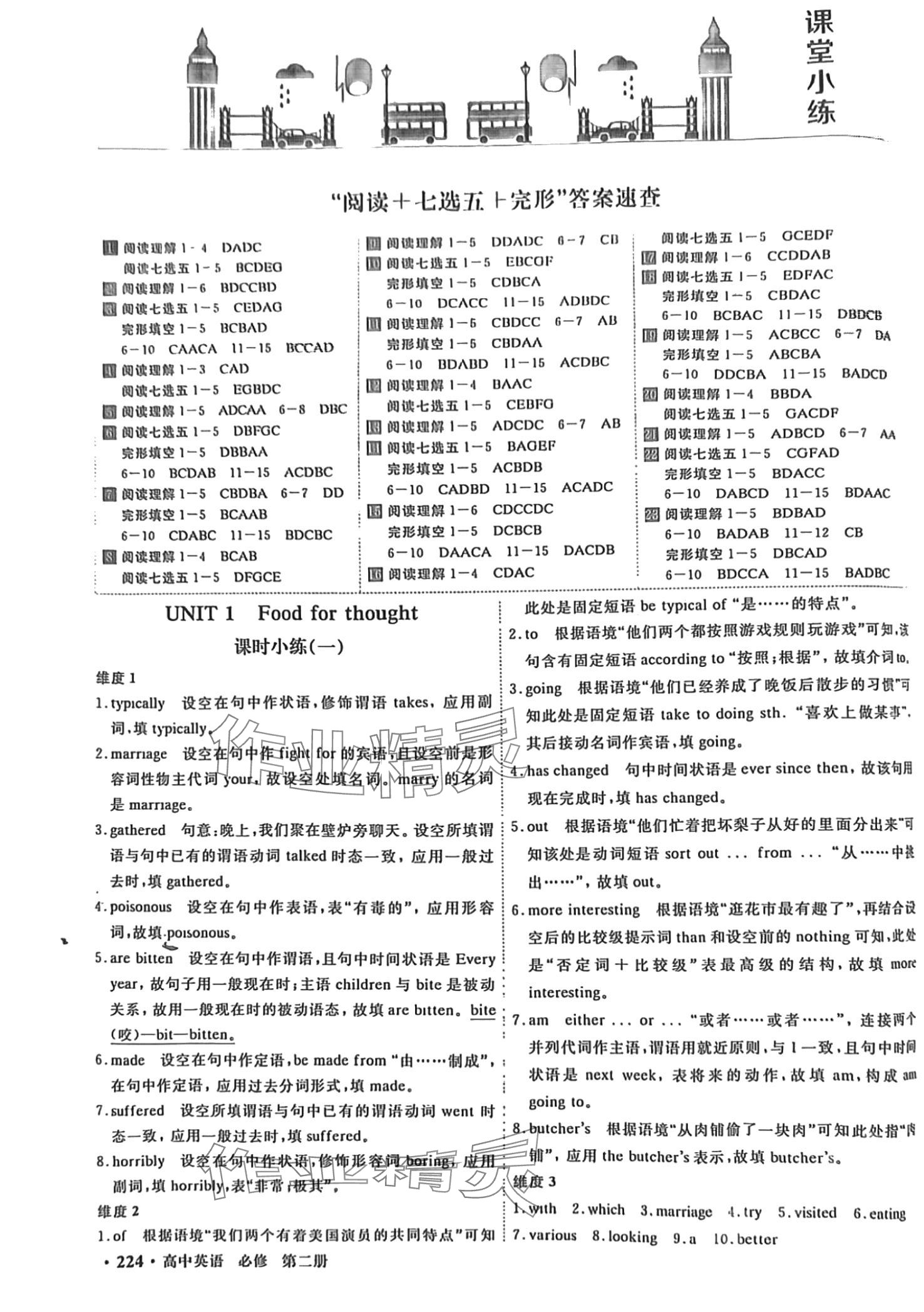 2024年贏在微點(diǎn)高中英語必修第二冊人教版 第10頁