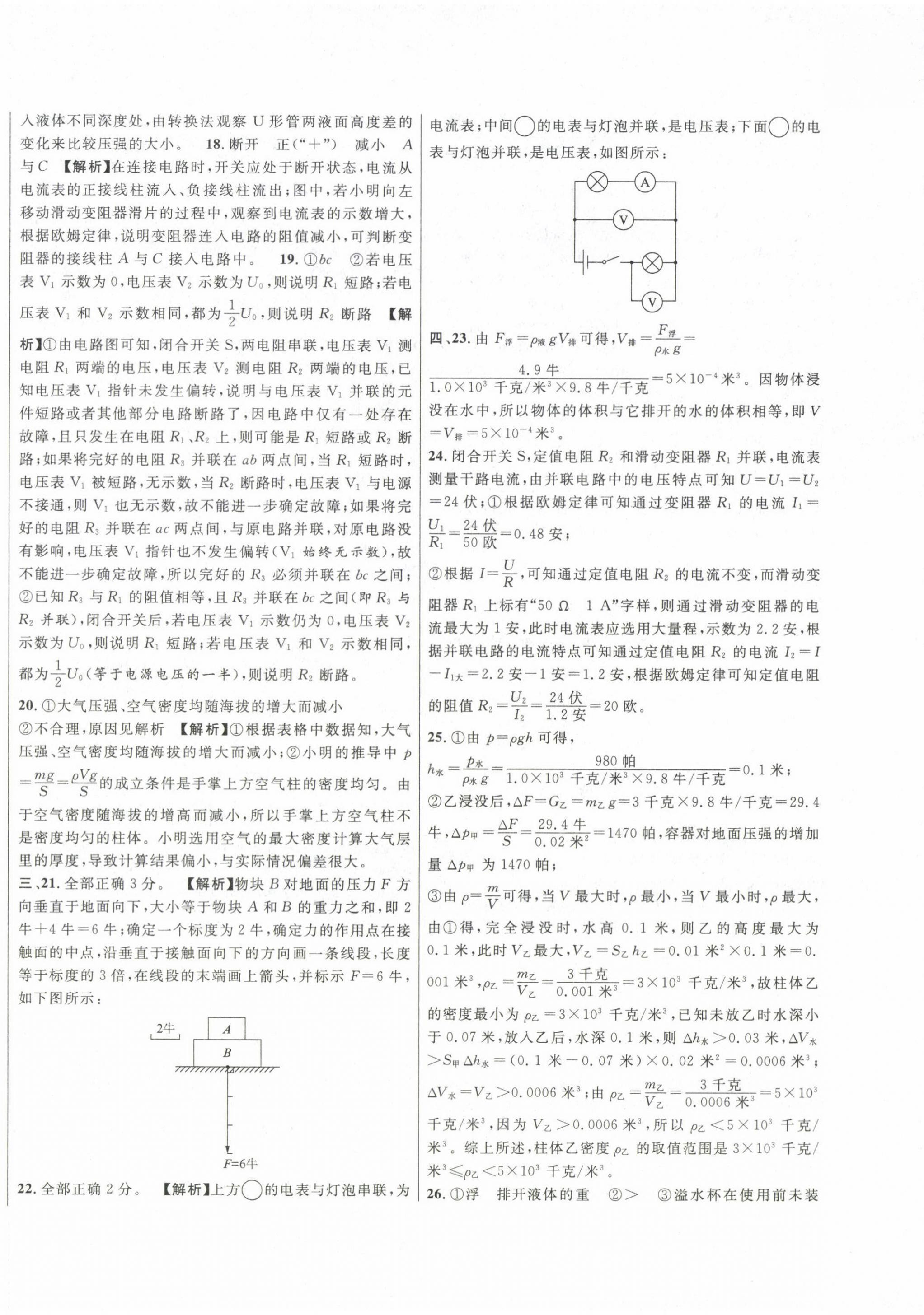 2020~2024年中考一模卷实战真题卷物理 参考答案第32页